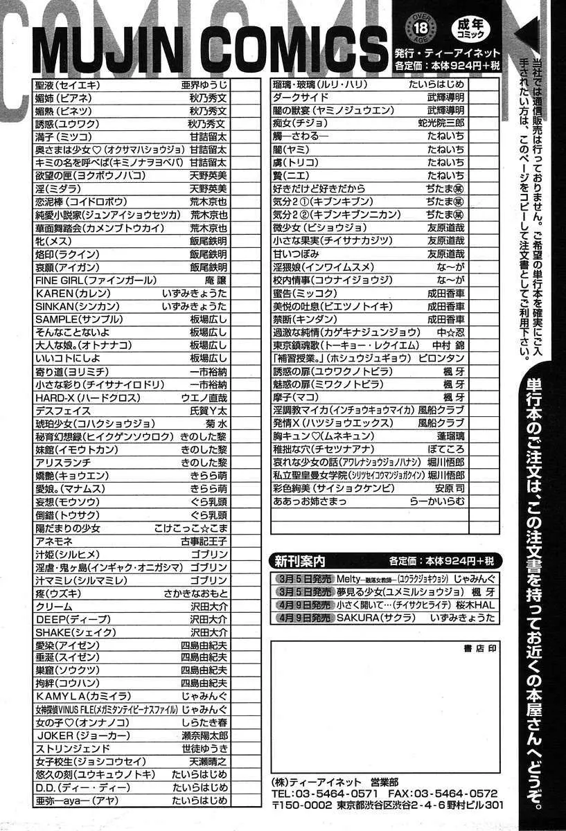 COMIC MUJIN 2004年3月号 609ページ