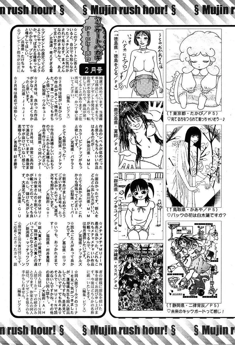 COMIC MUJIN 2004年3月号 627ページ