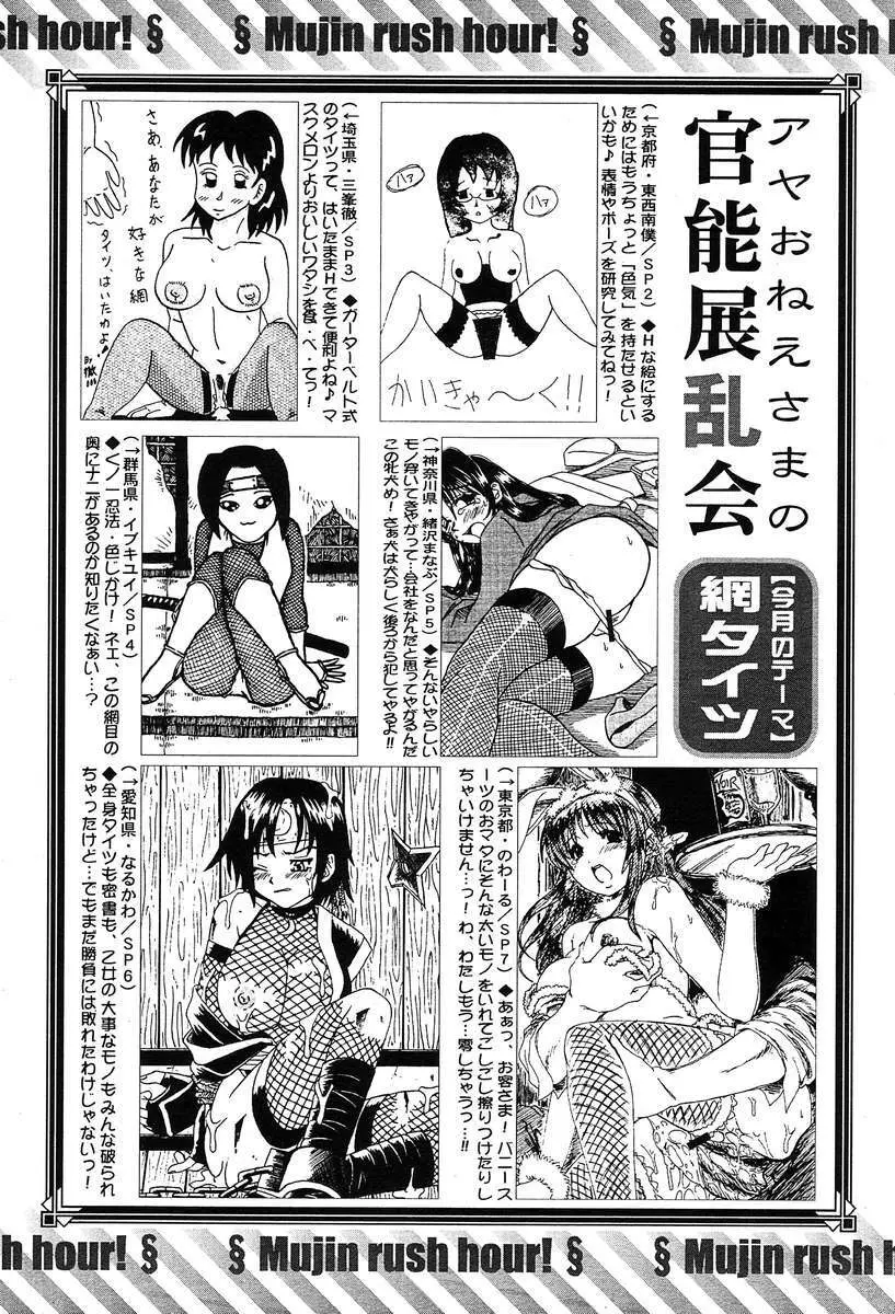 COMIC MUJIN 2004年3月号 630ページ