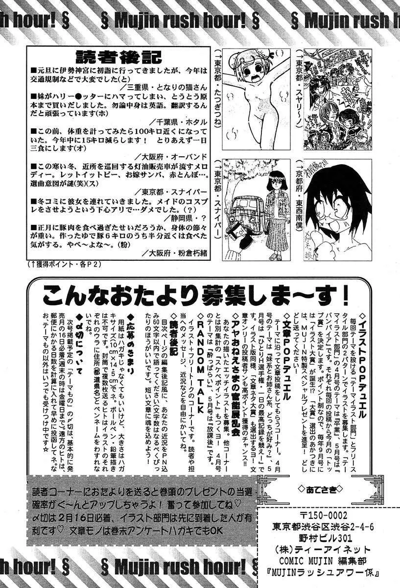 COMIC MUJIN 2004年3月号 632ページ