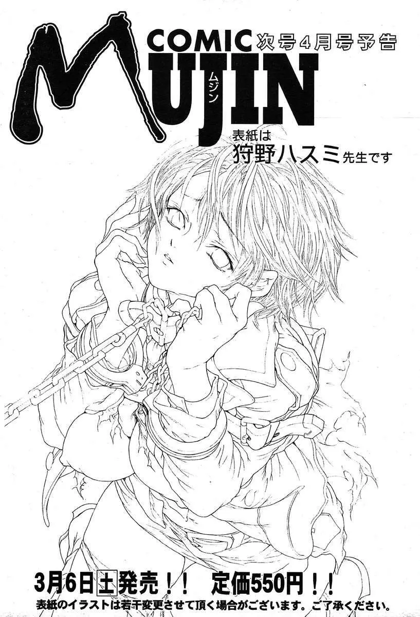 COMIC MUJIN 2004年3月号 635ページ