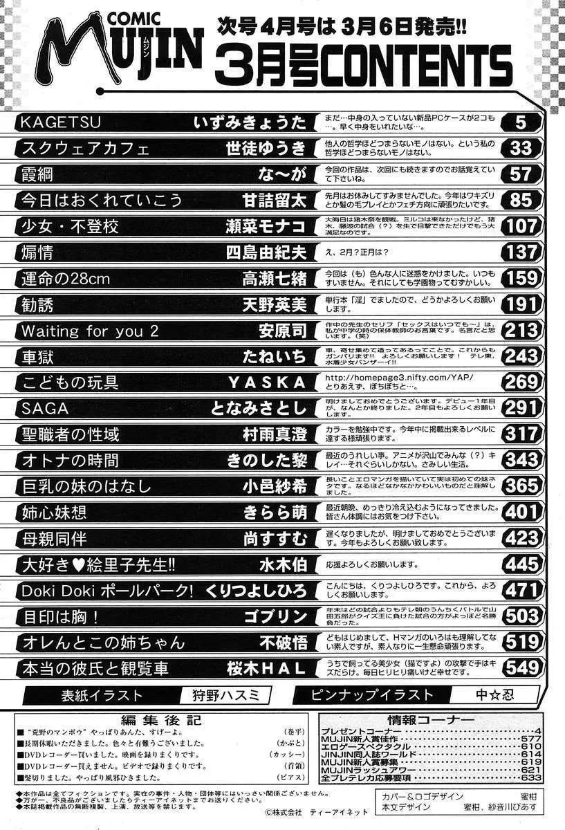 COMIC MUJIN 2004年3月号 636ページ