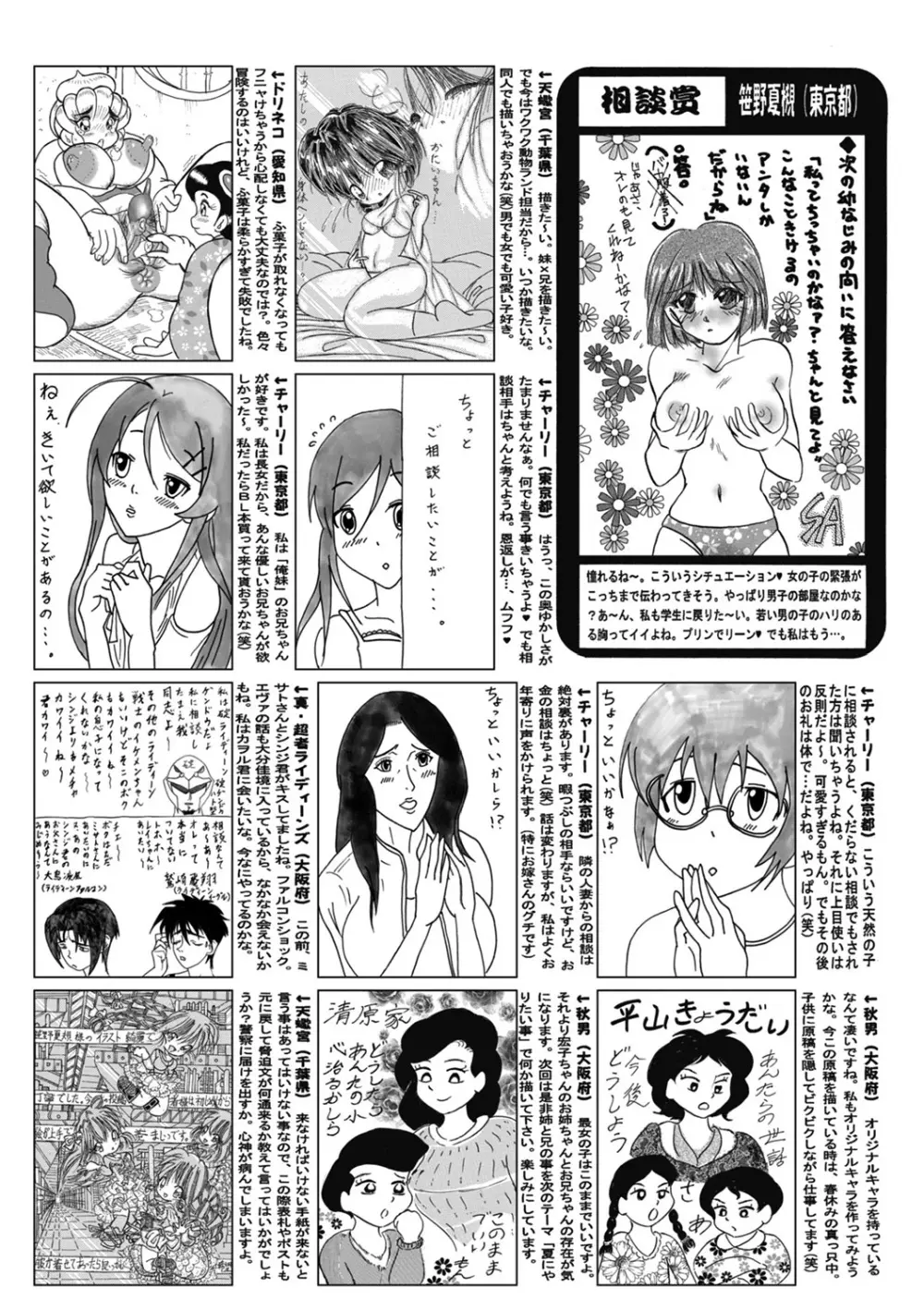 COMIC Mate 2011年6月号 Vol.186 186ページ