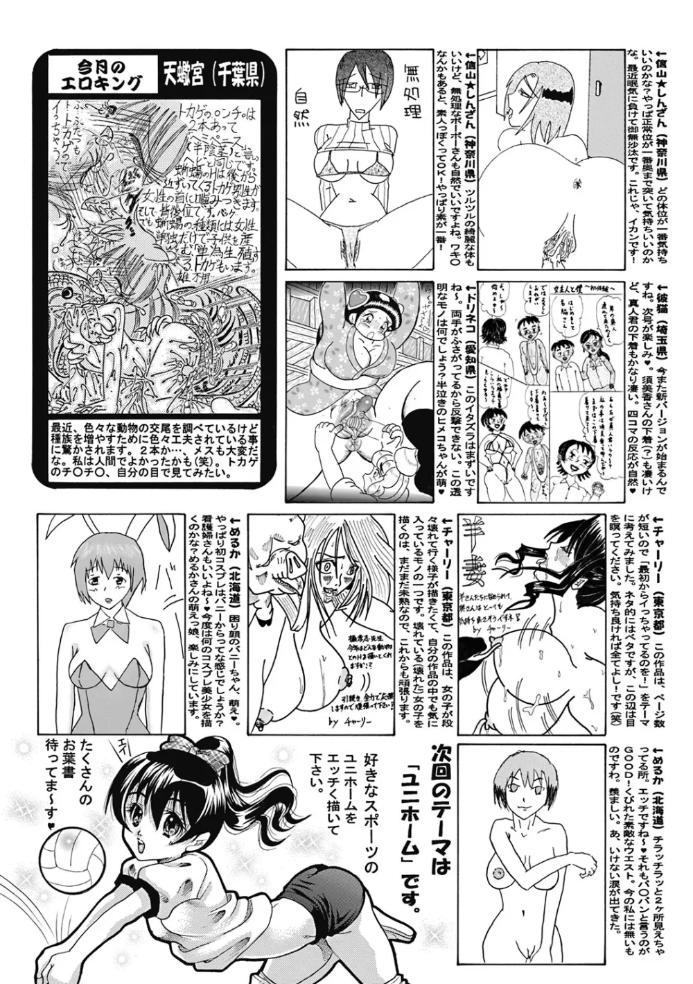 COMIC Mate 2011年8月号 Vol.187 185ページ