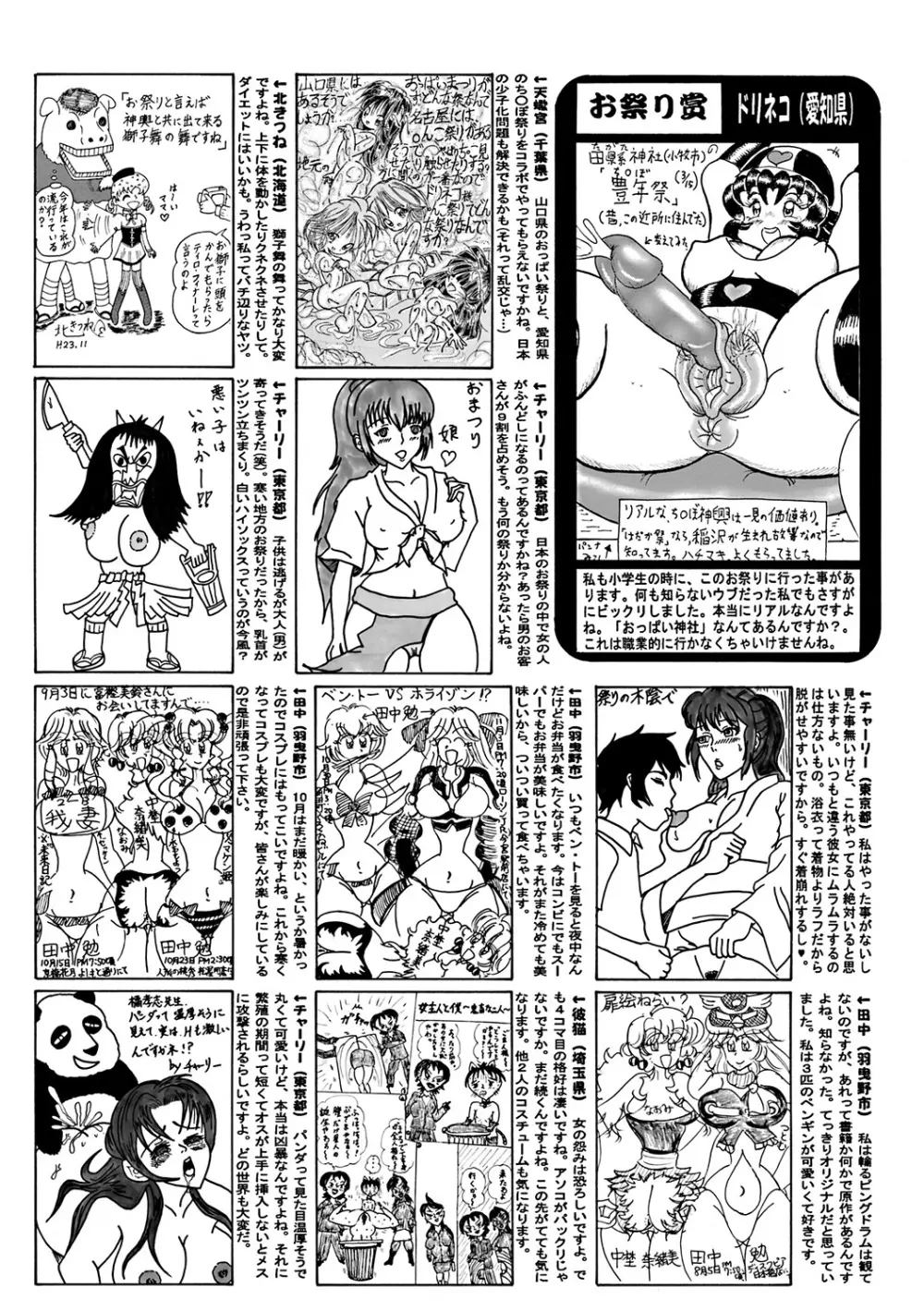 COMIC Mate 2012年2月号 Vol.190 186ページ