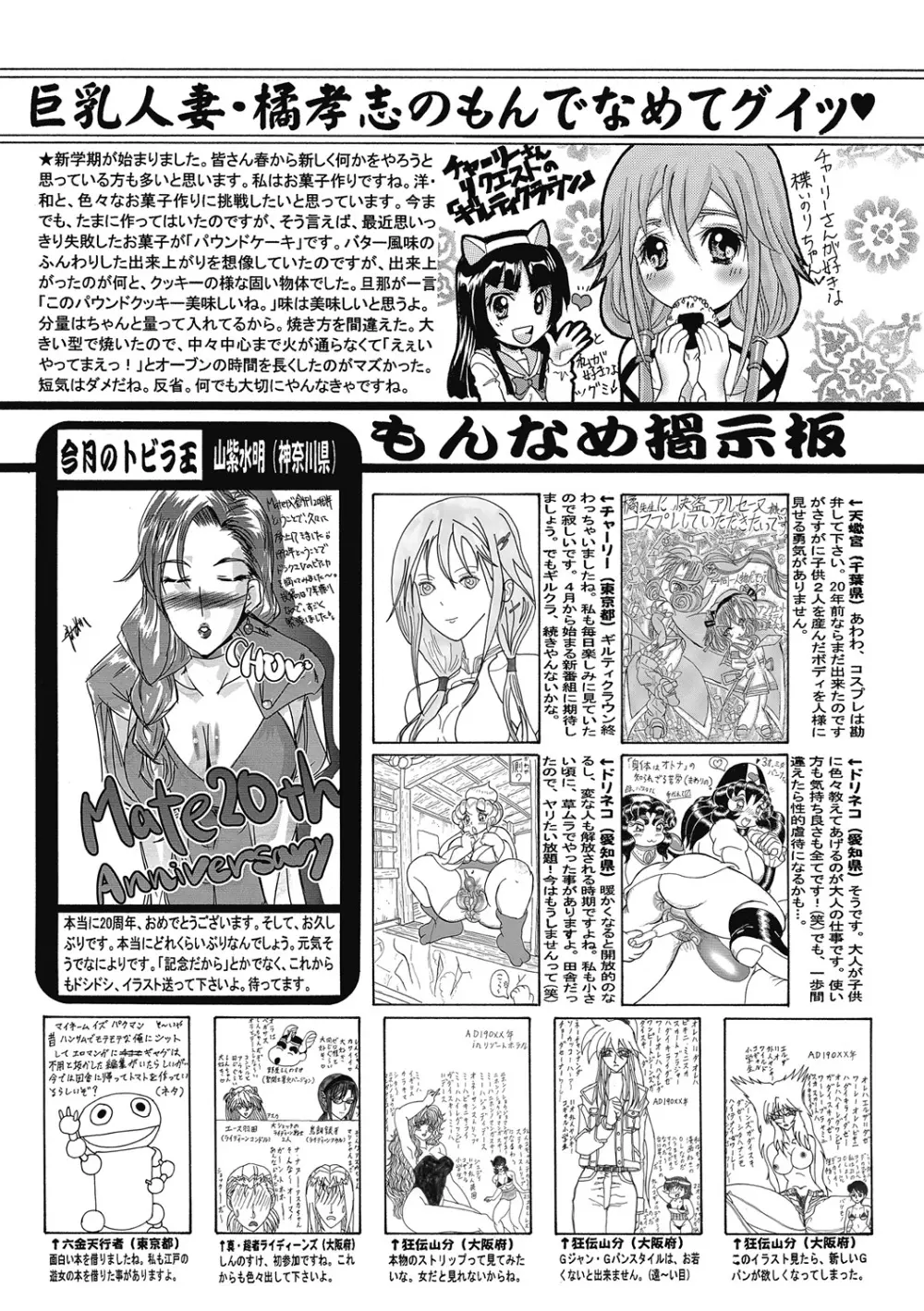 COMIC Mate 2012年6月号 Vol.192 185ページ