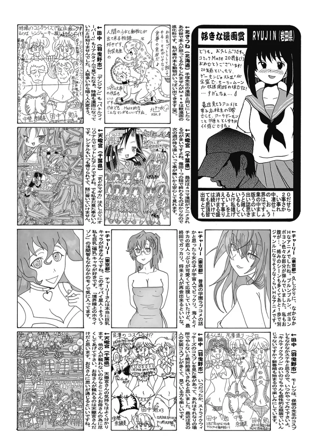 COMIC Mate 2012年6月号 Vol.192 186ページ