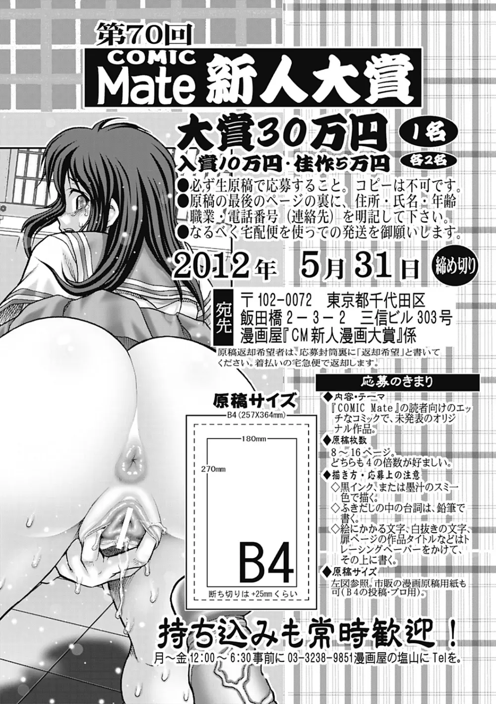 COMIC Mate 2012年6月号 Vol.192 192ページ