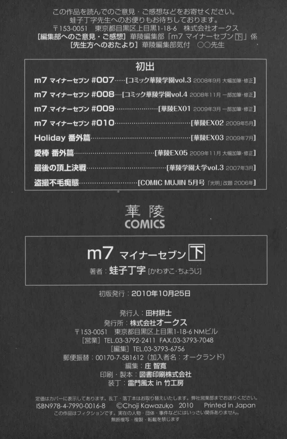 m7 マイナーセブン 下 204ページ