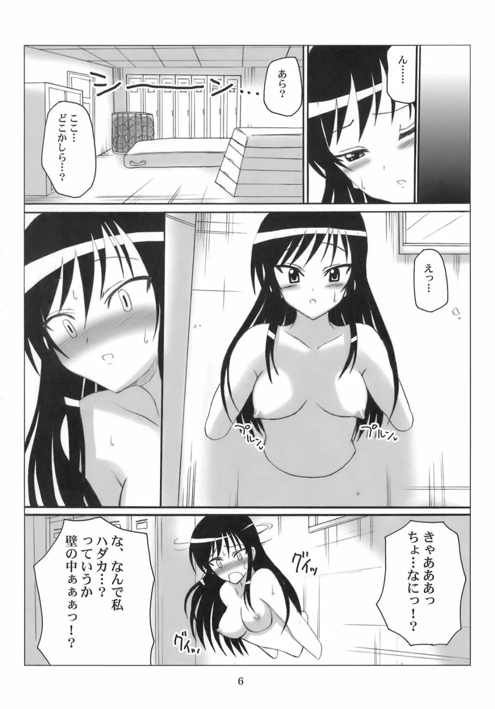 ハレンチ風紀委員 唯 5ページ