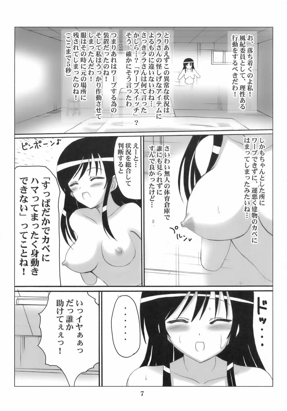 ハレンチ風紀委員 唯 6ページ