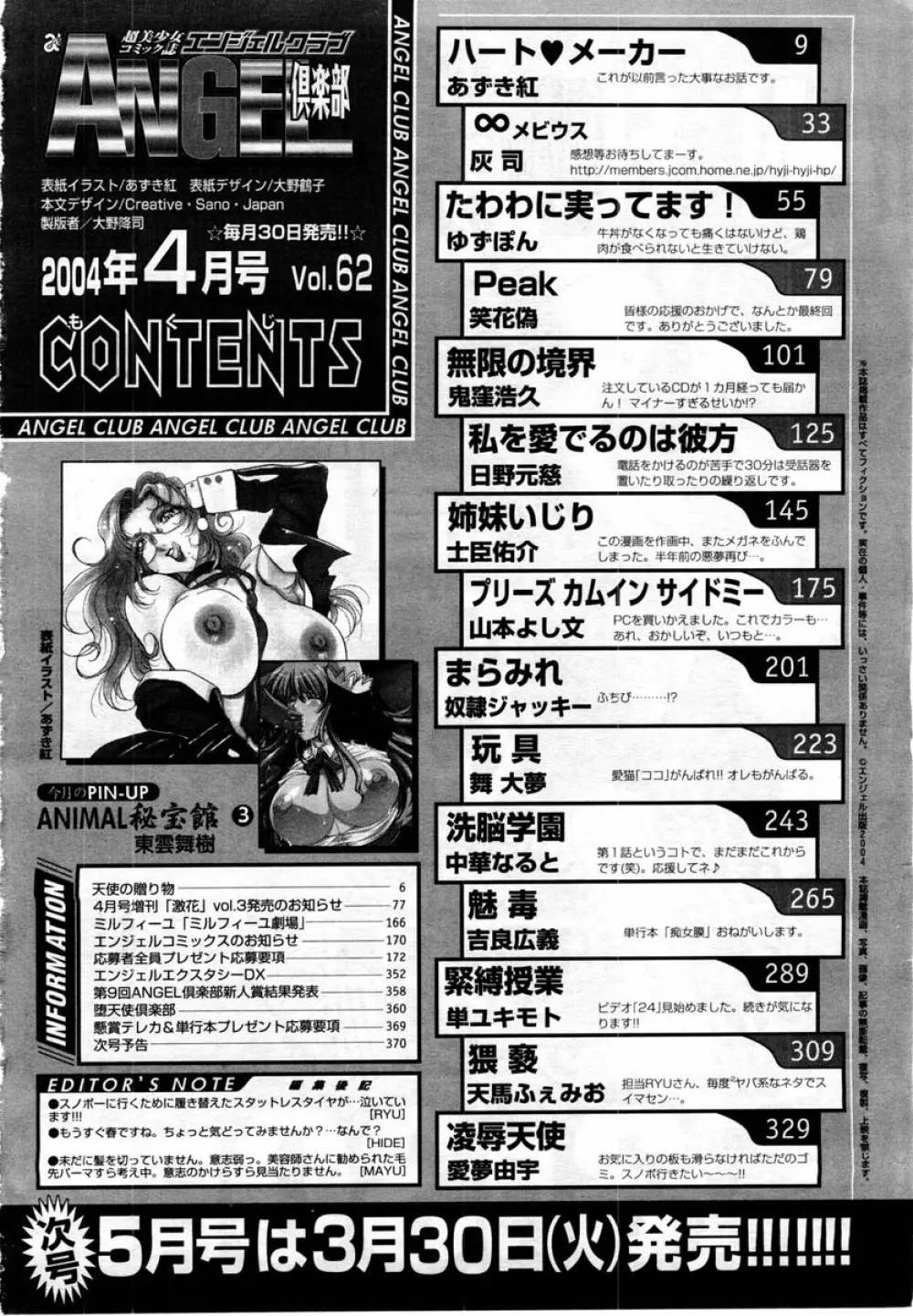 ANGEL 倶楽部 2004年4月号 319ページ