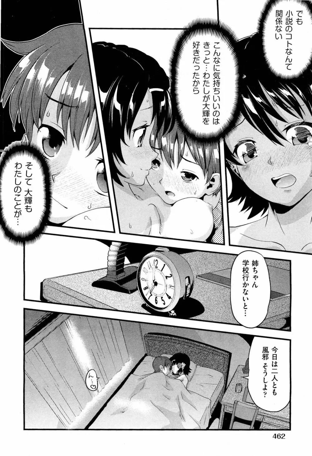 Future Novel Ch.1-3 39ページ