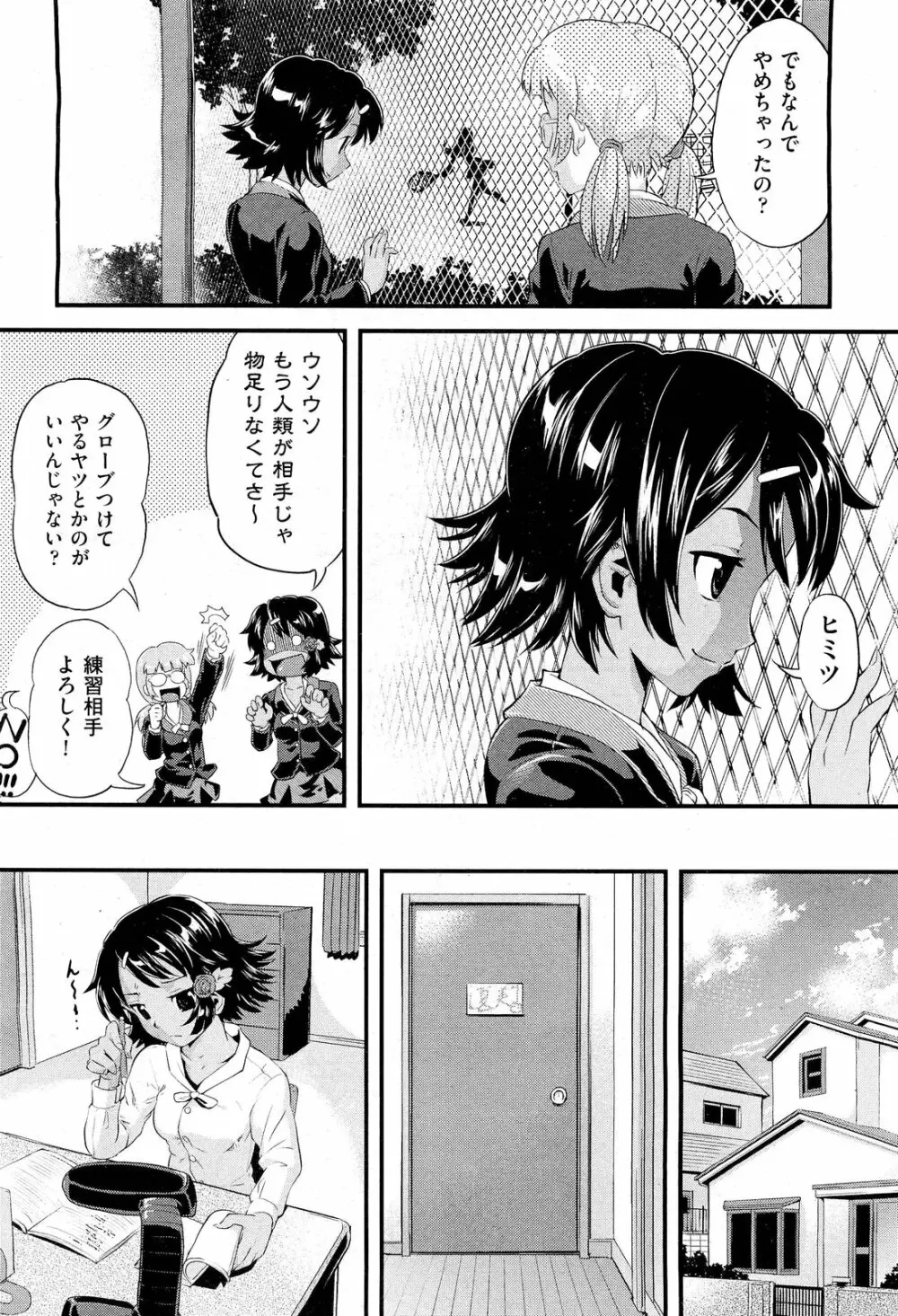 Future Novel Ch.1-3 8ページ