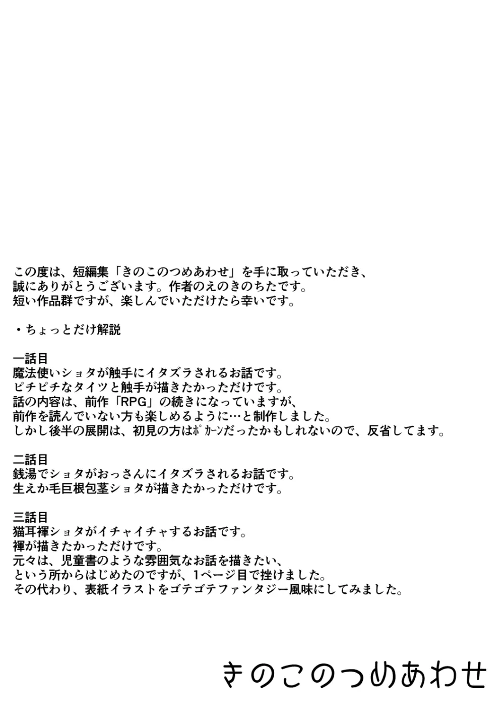 きのこのつめあわせ 41ページ