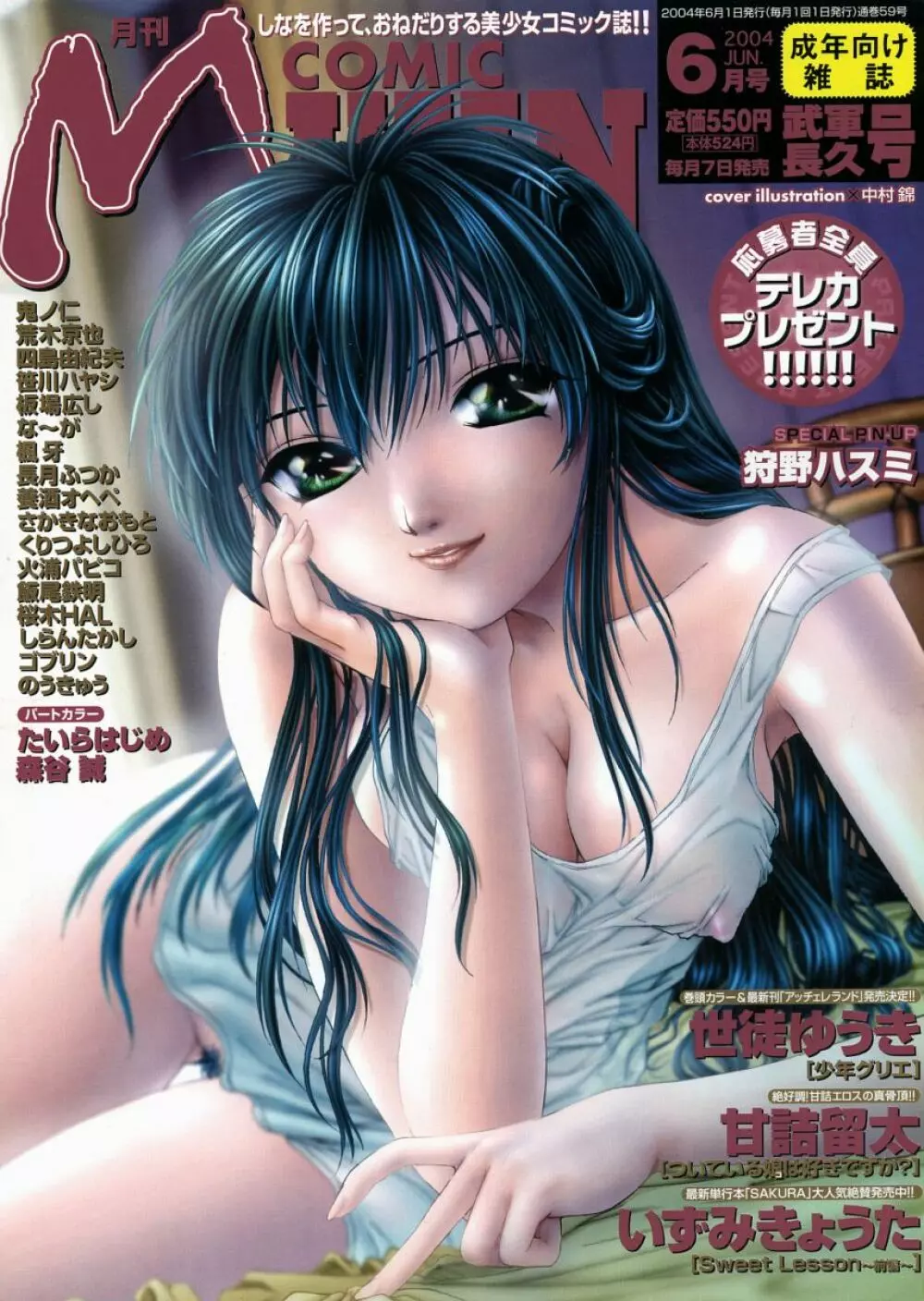 COMIC MUJIN 2004年6月号 1ページ