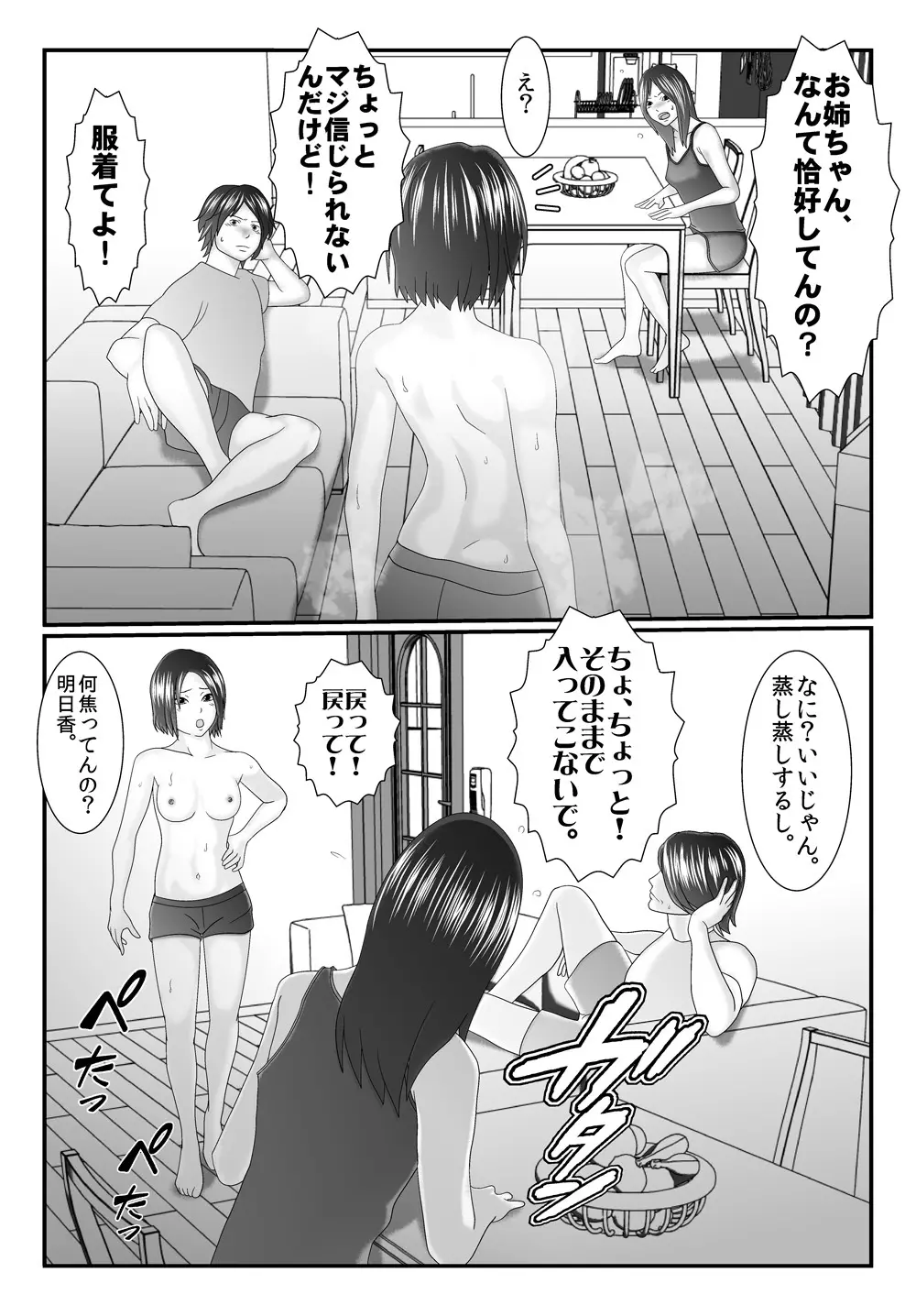 俺の従妹が裸族で困る エロ従兄×従妹 3ページ