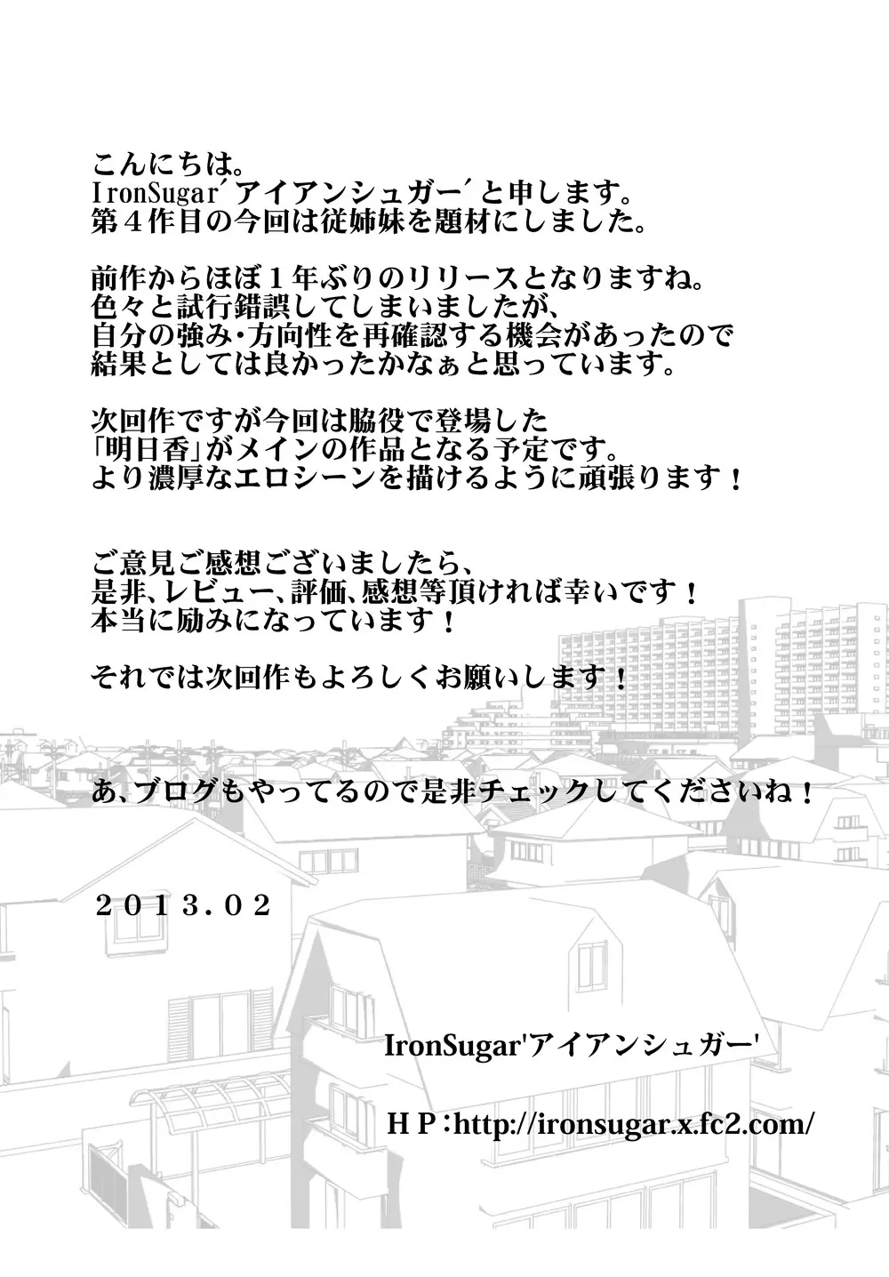 俺の従妹が裸族で困る エロ従兄×従妹 55ページ