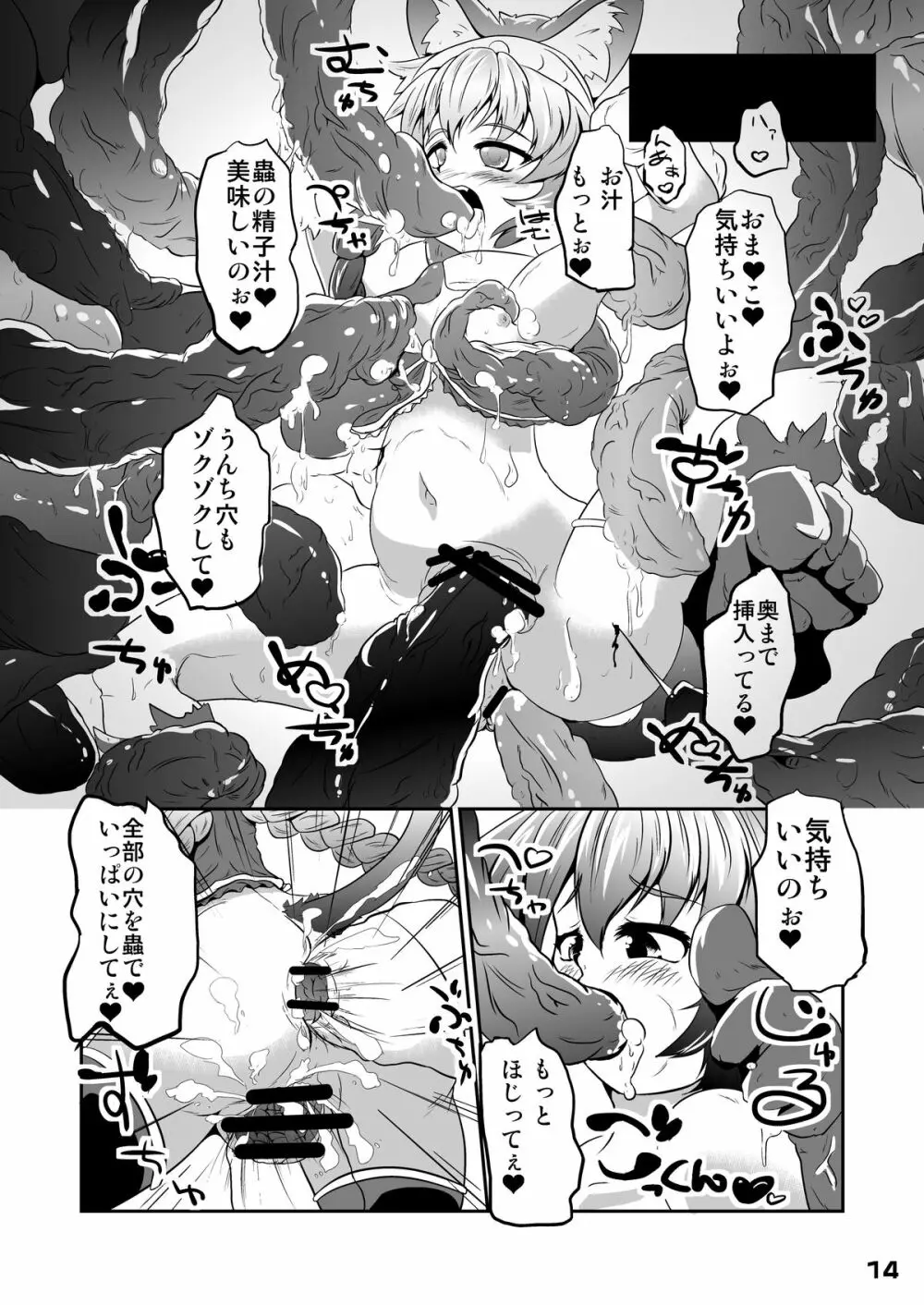 幾千ノ蟲ノ母トナリシ若姫 13ページ