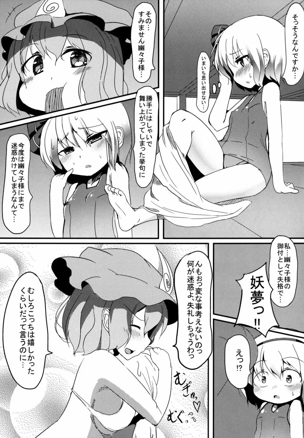 しおふきおうしゃんぶるう 23ページ