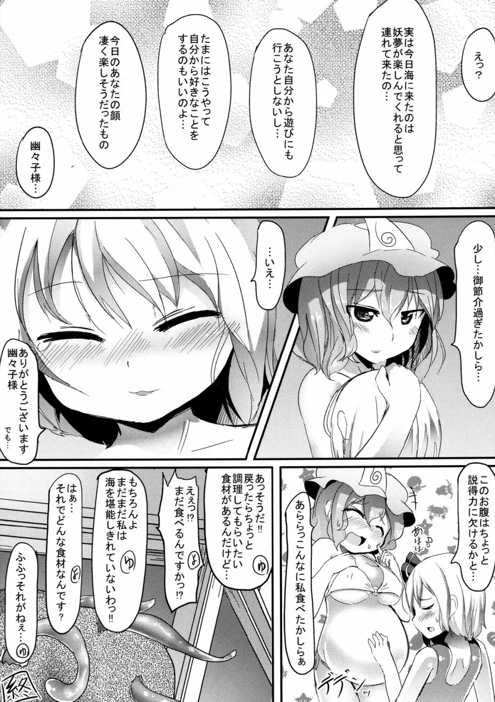 しおふきおうしゃんぶるう 24ページ