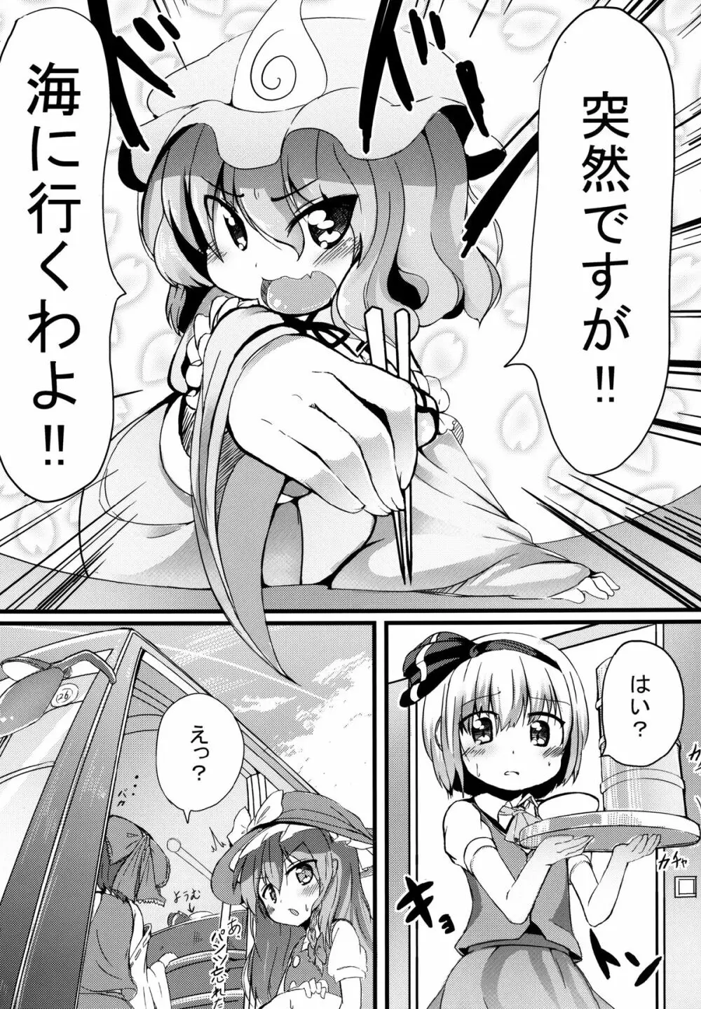 しおふきおうしゃんぶるう 4ページ