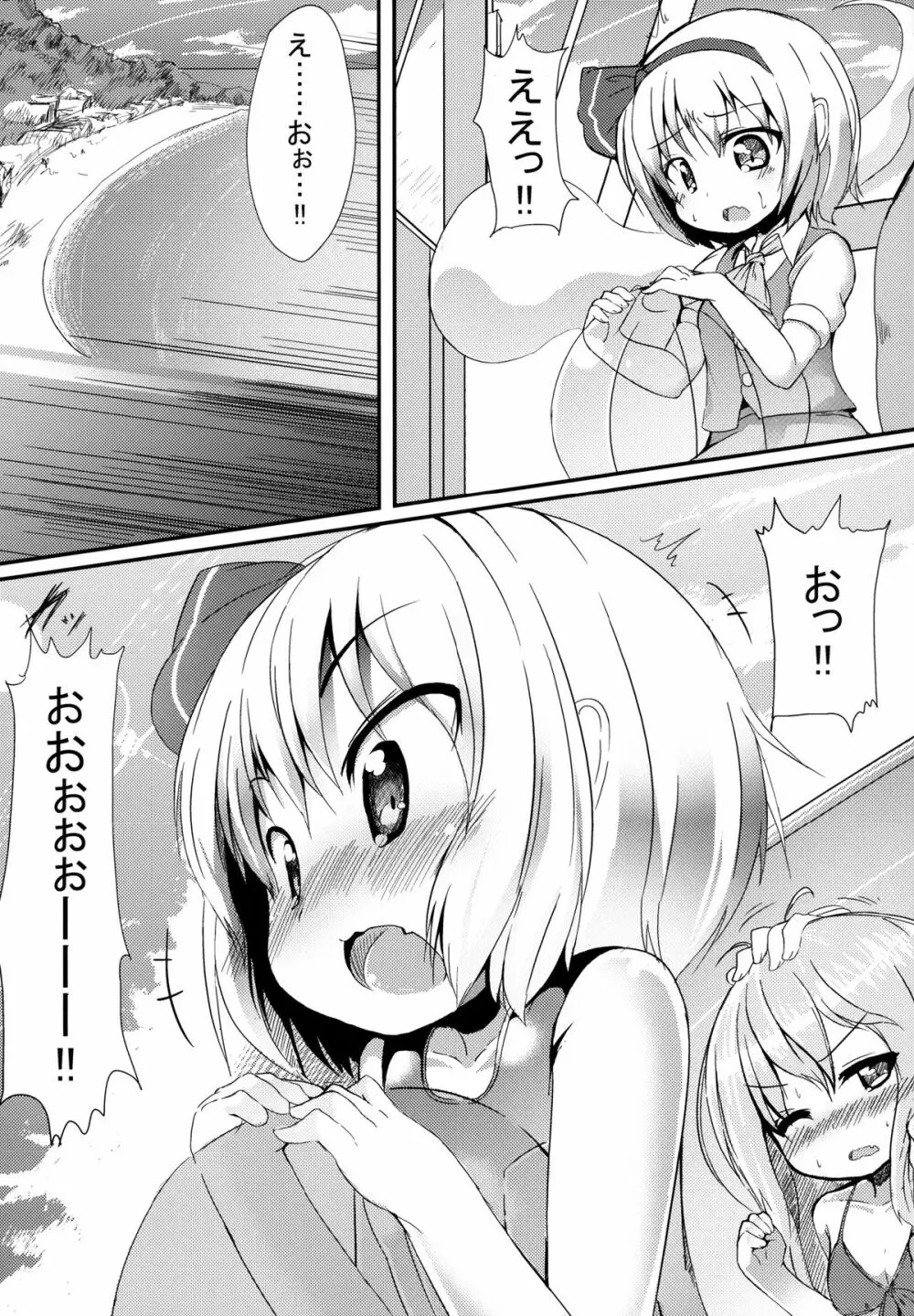 しおふきおうしゃんぶるう 5ページ