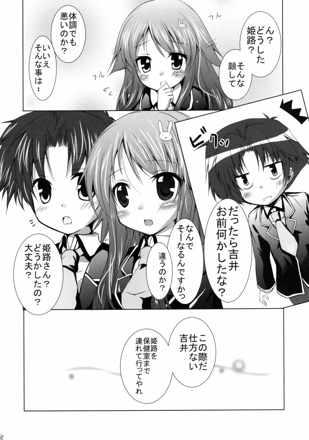 バカとテストとお泊り会 8ページ