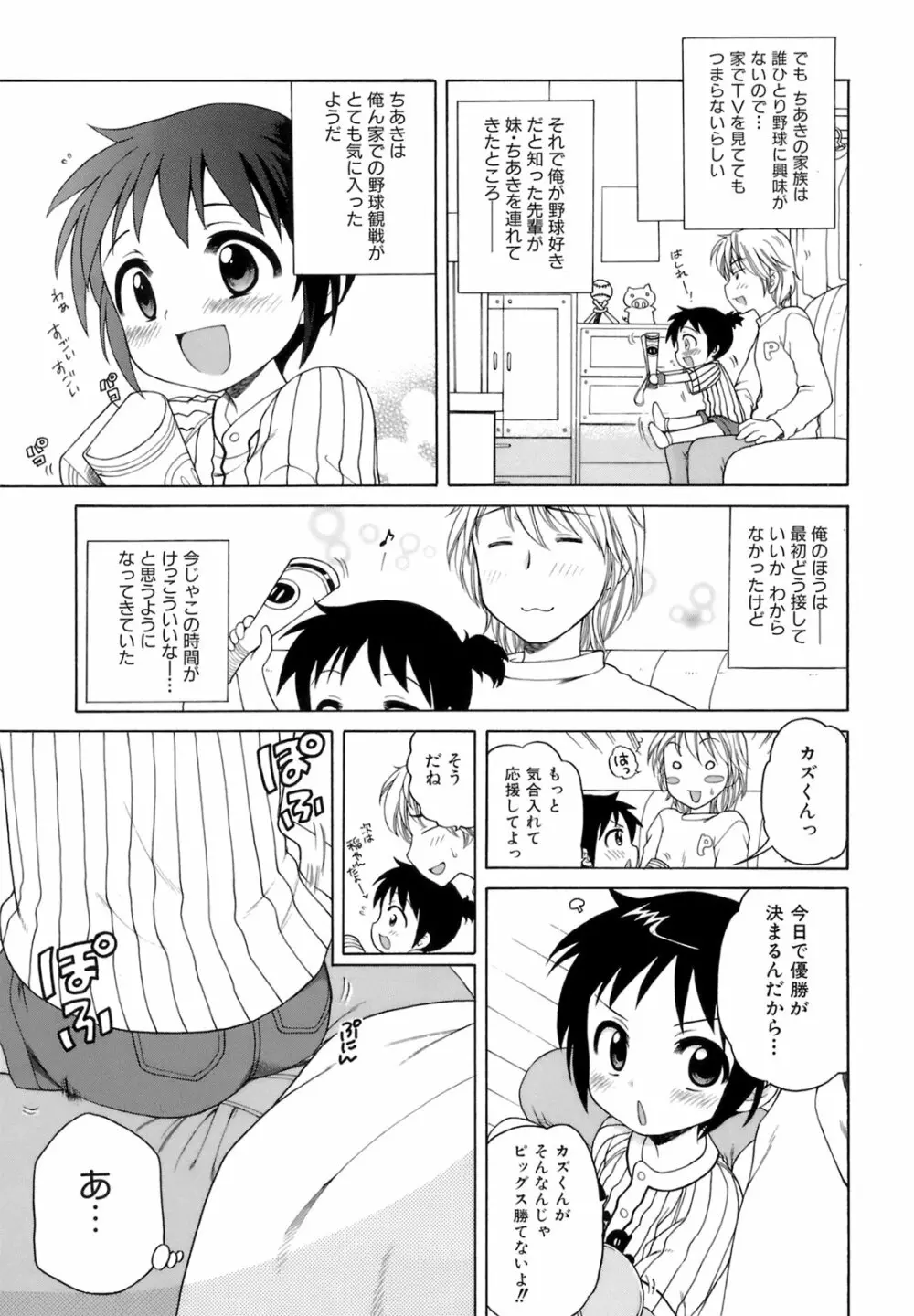 おじょうさまのひみつ 124ページ