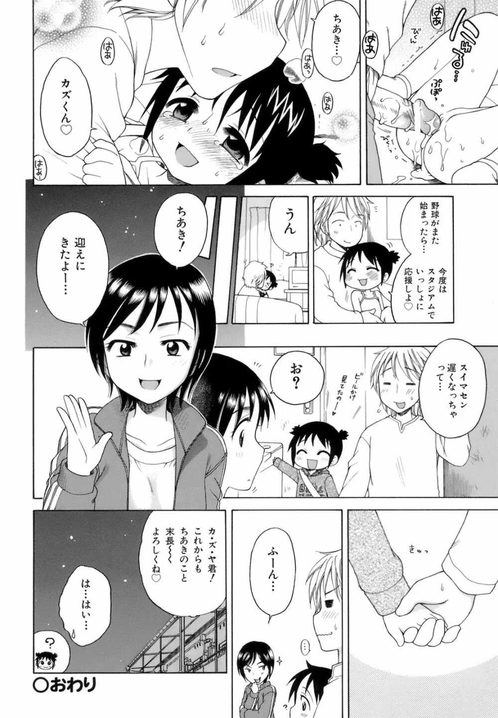 おじょうさまのひみつ 139ページ