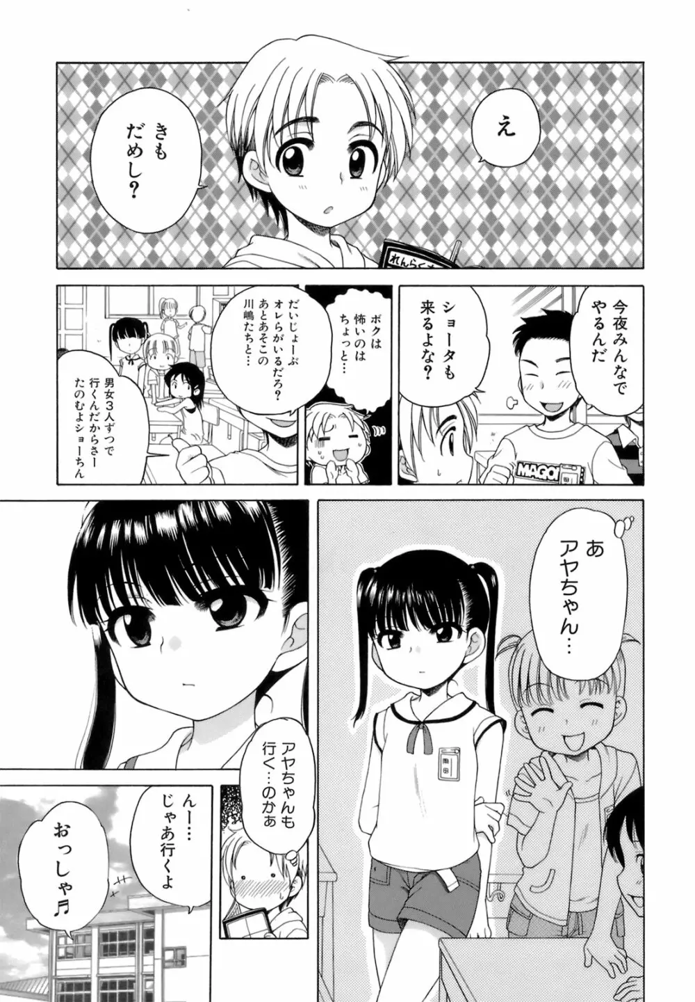 おじょうさまのひみつ 140ページ