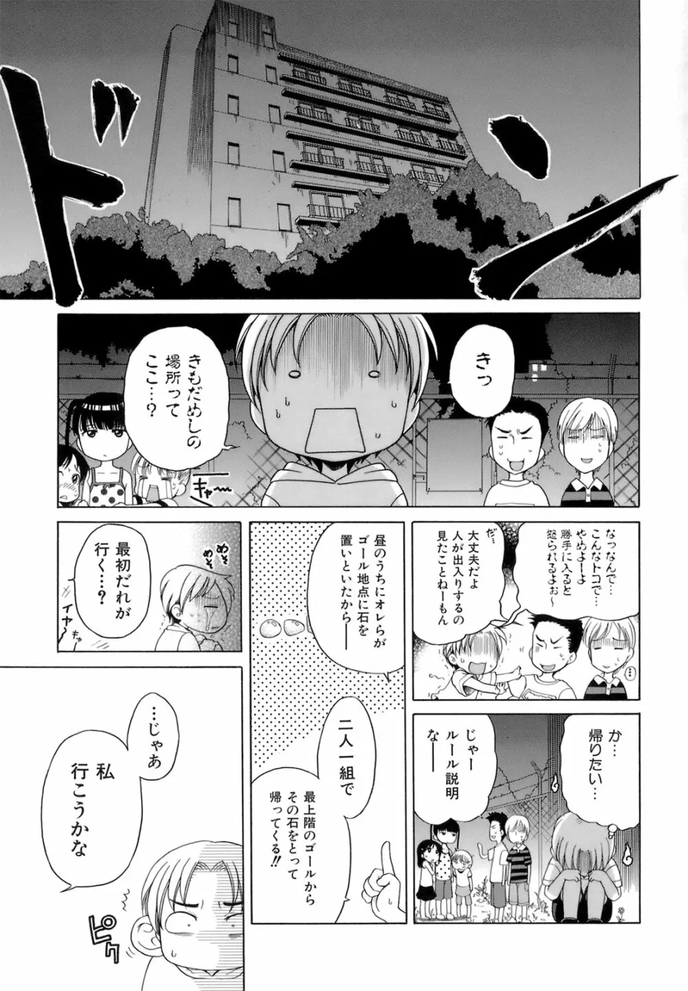 おじょうさまのひみつ 142ページ