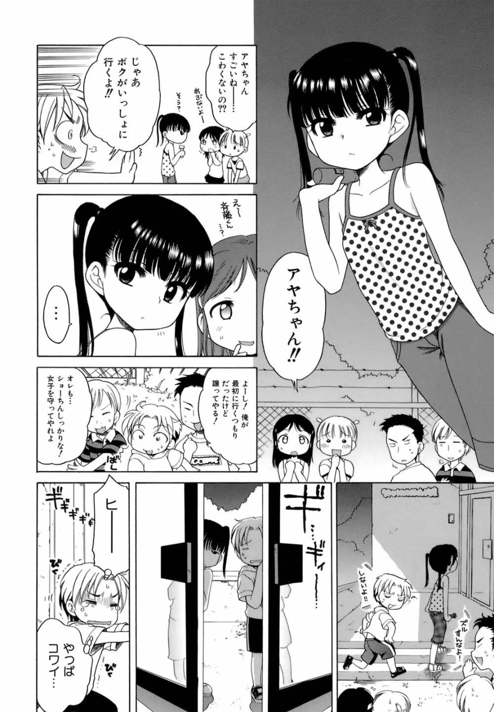 おじょうさまのひみつ 143ページ