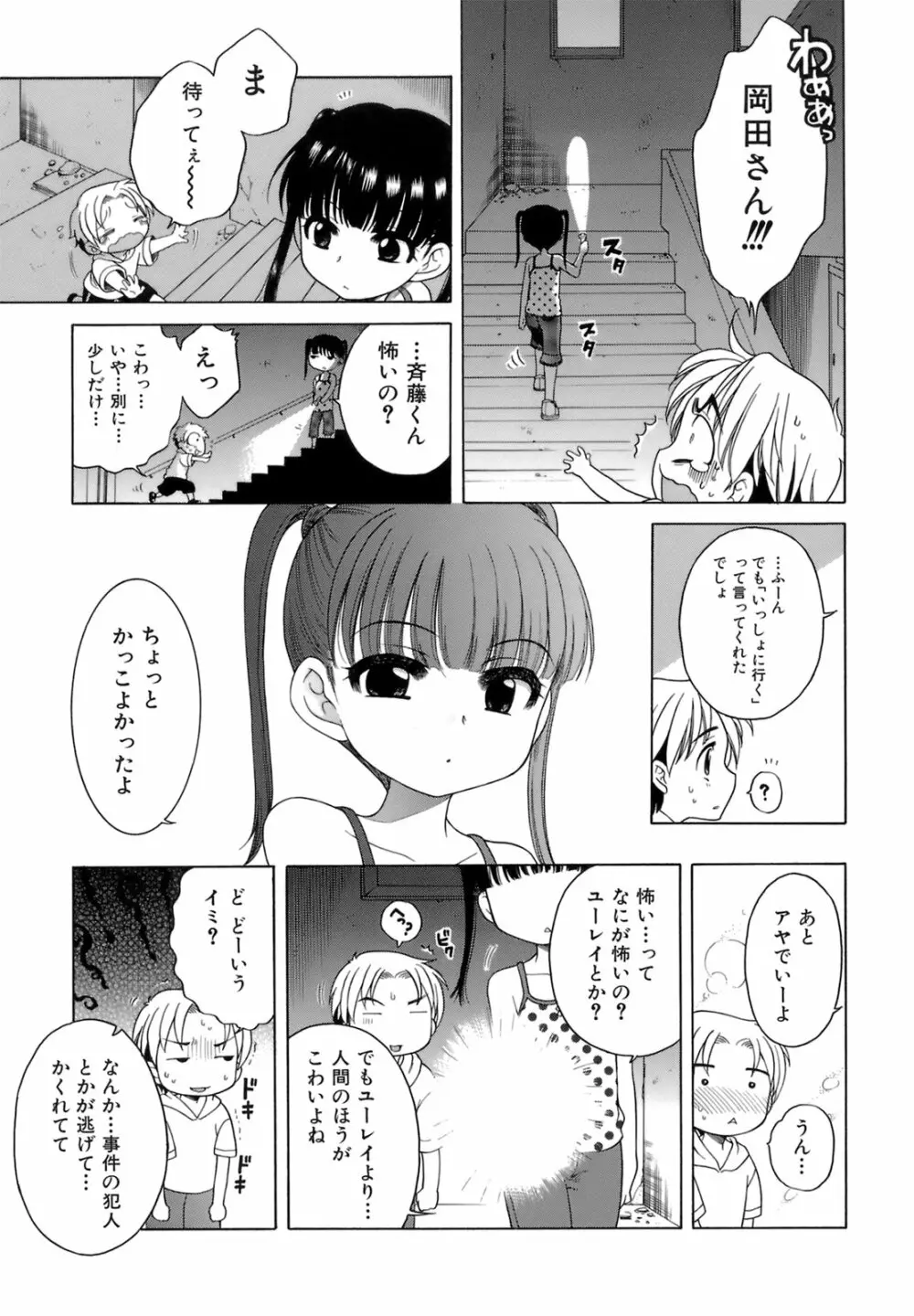 おじょうさまのひみつ 144ページ