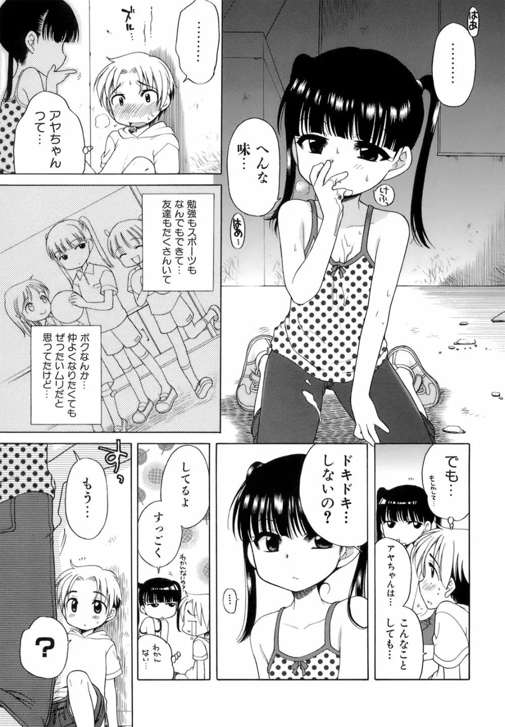 おじょうさまのひみつ 150ページ