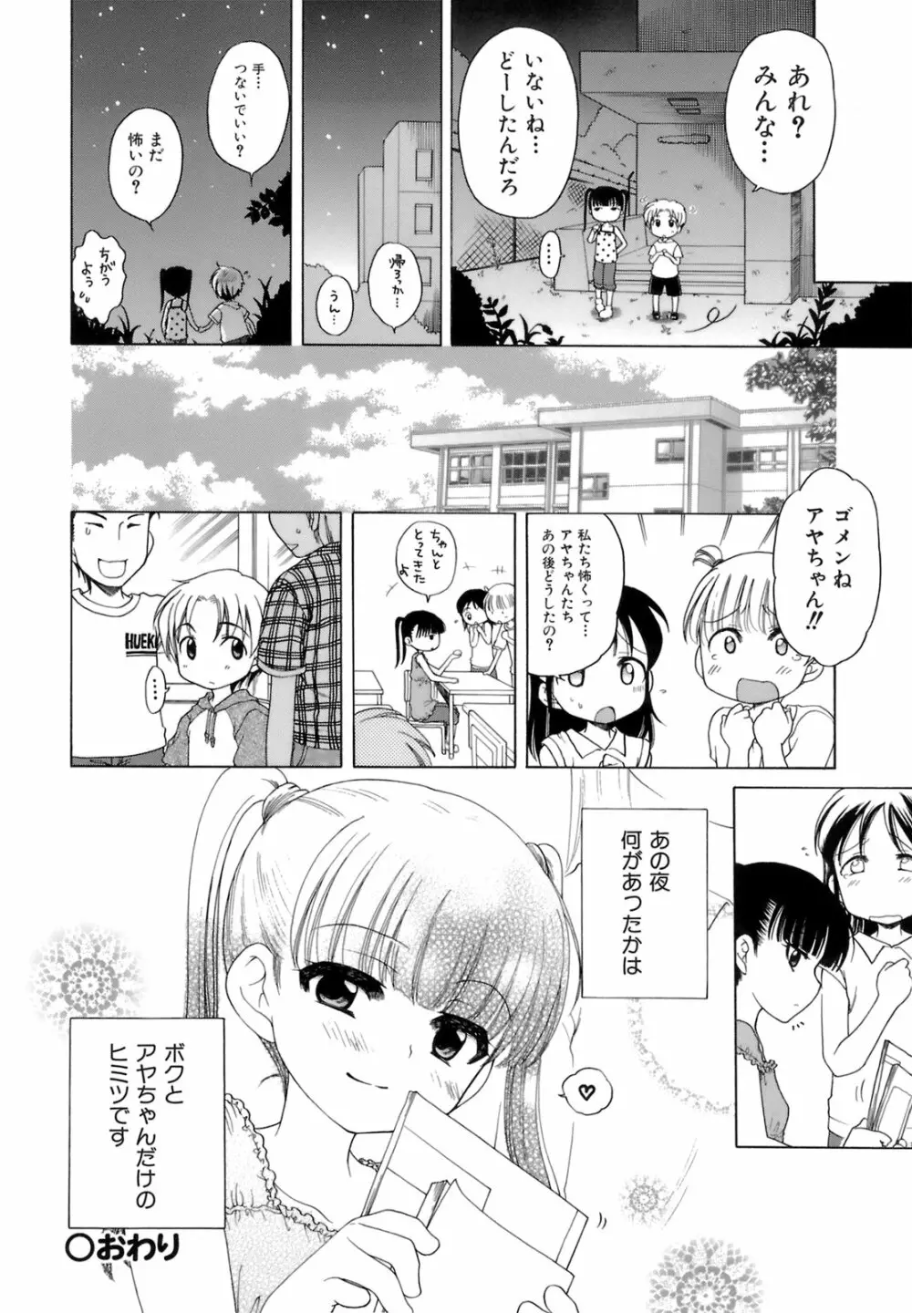 おじょうさまのひみつ 155ページ