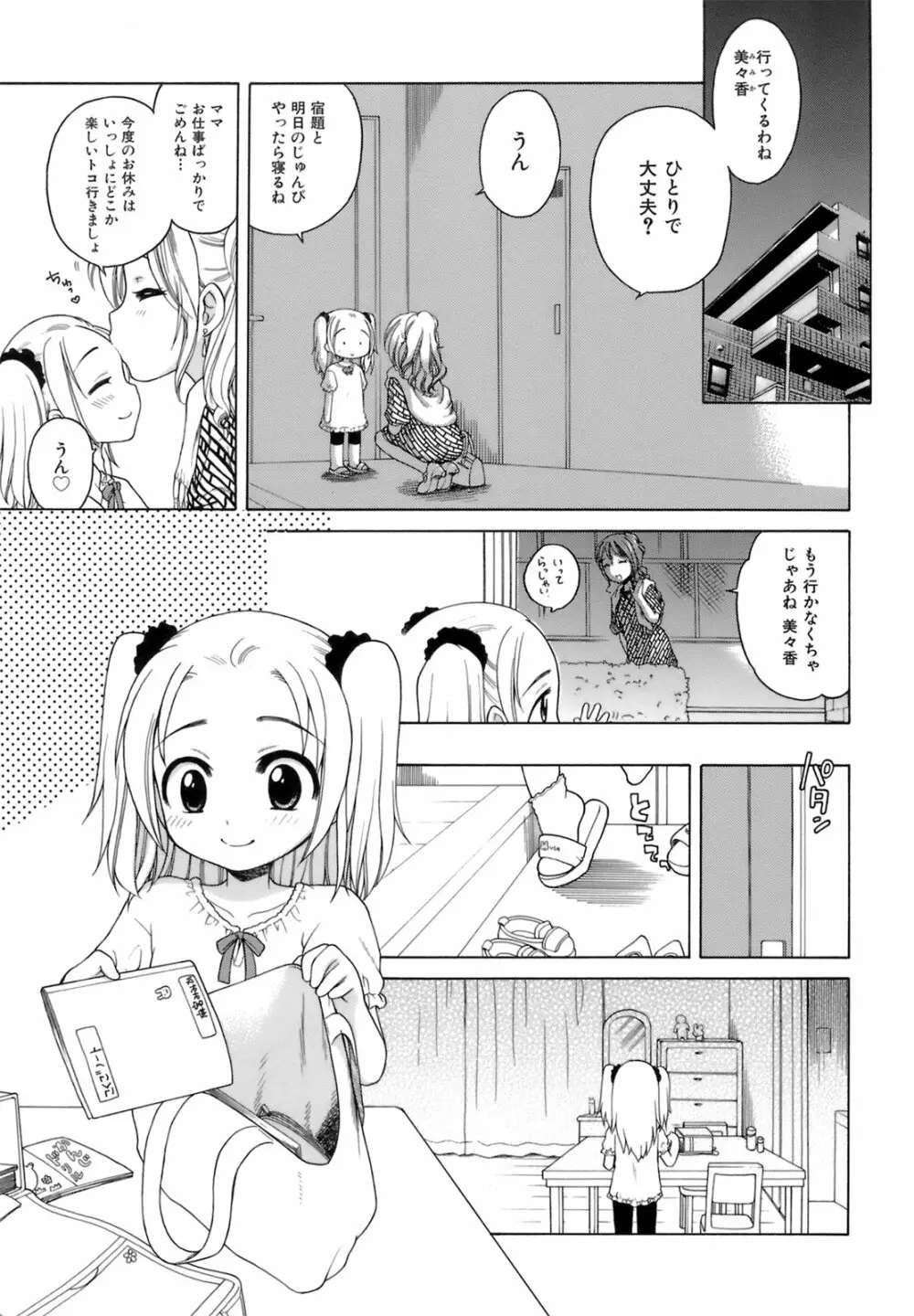 おじょうさまのひみつ 156ページ