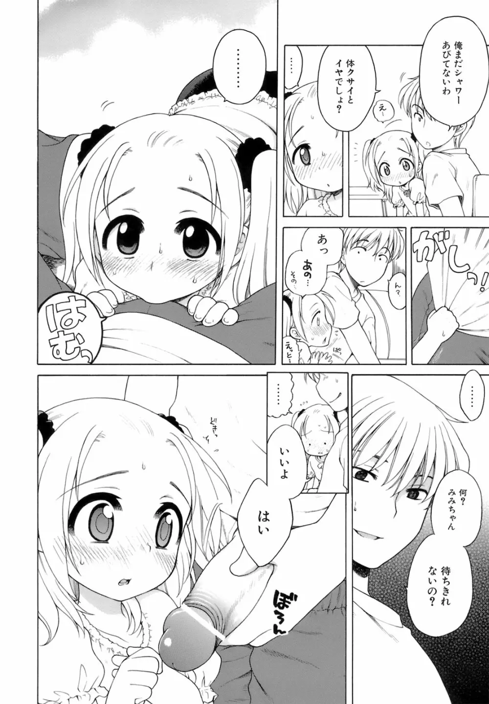 おじょうさまのひみつ 161ページ