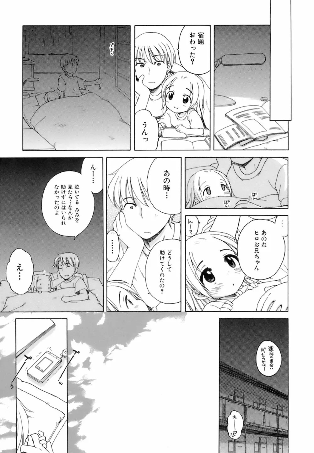 おじょうさまのひみつ 178ページ