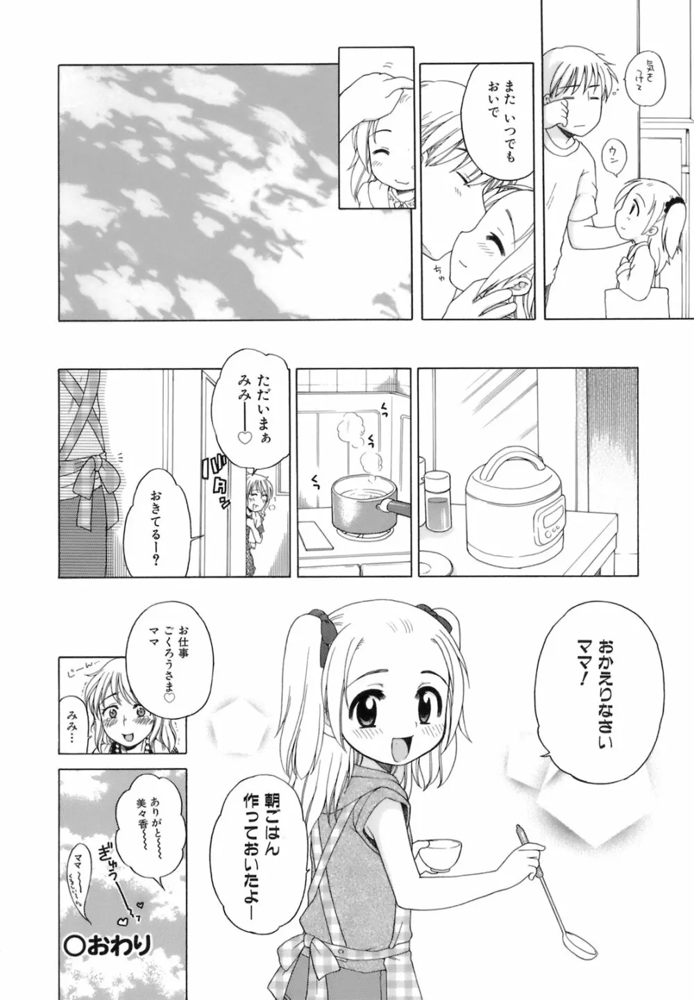 おじょうさまのひみつ 179ページ