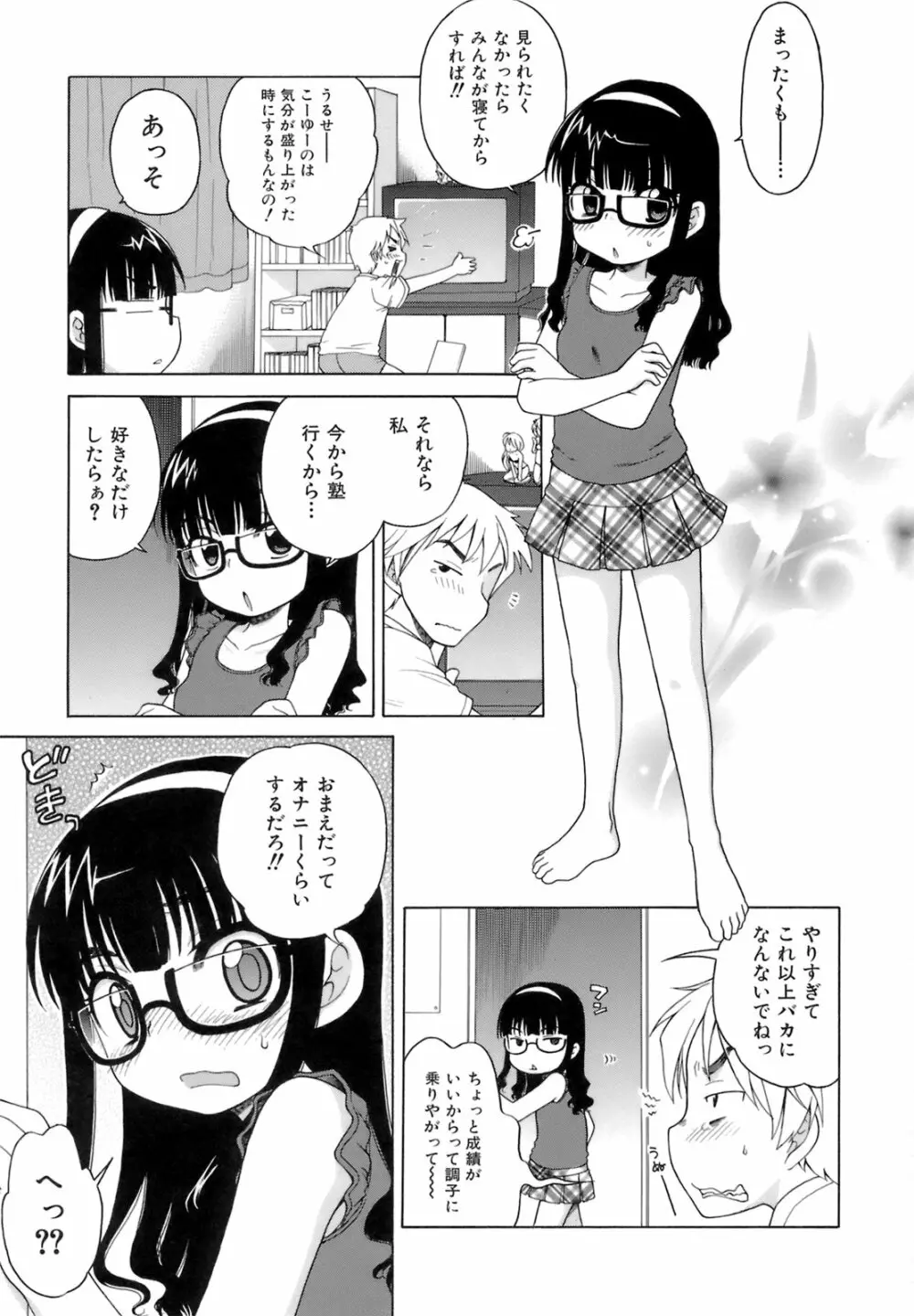 おじょうさまのひみつ 182ページ