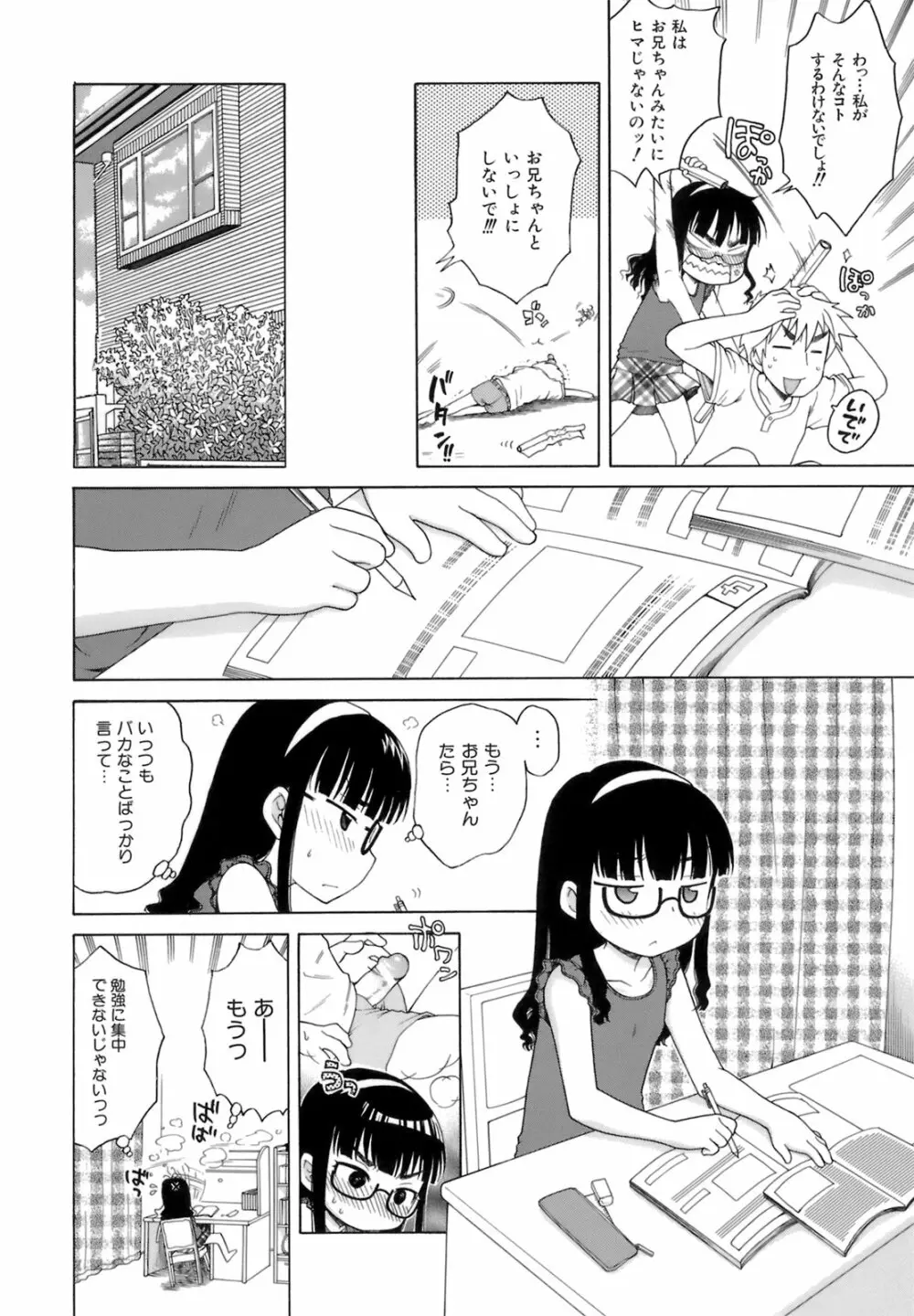 おじょうさまのひみつ 183ページ