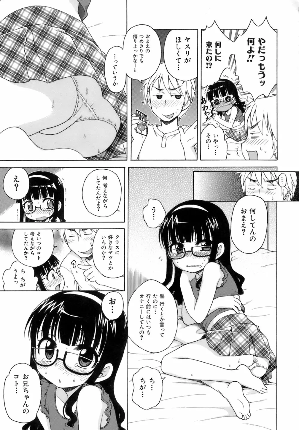 おじょうさまのひみつ 186ページ