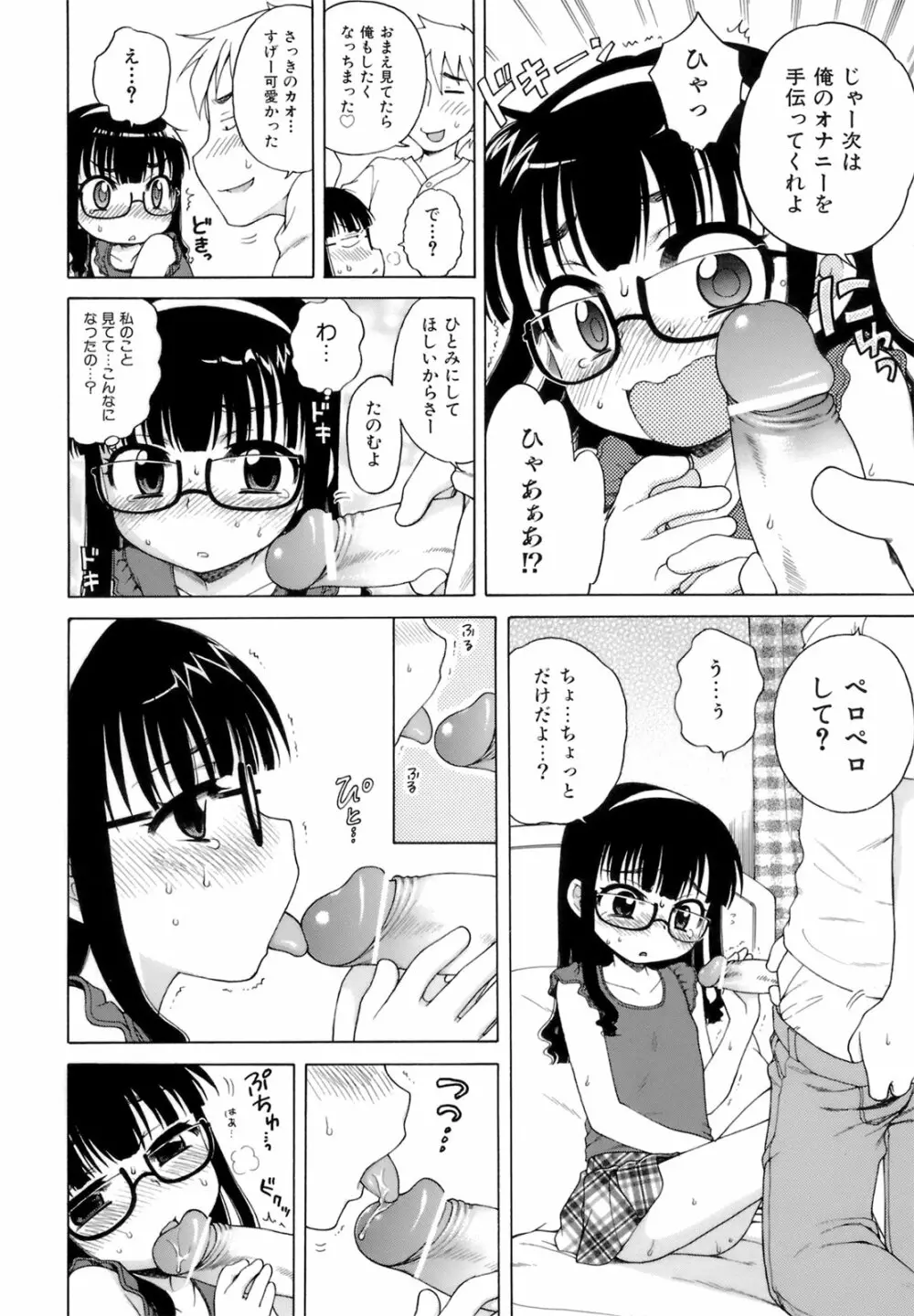 おじょうさまのひみつ 191ページ