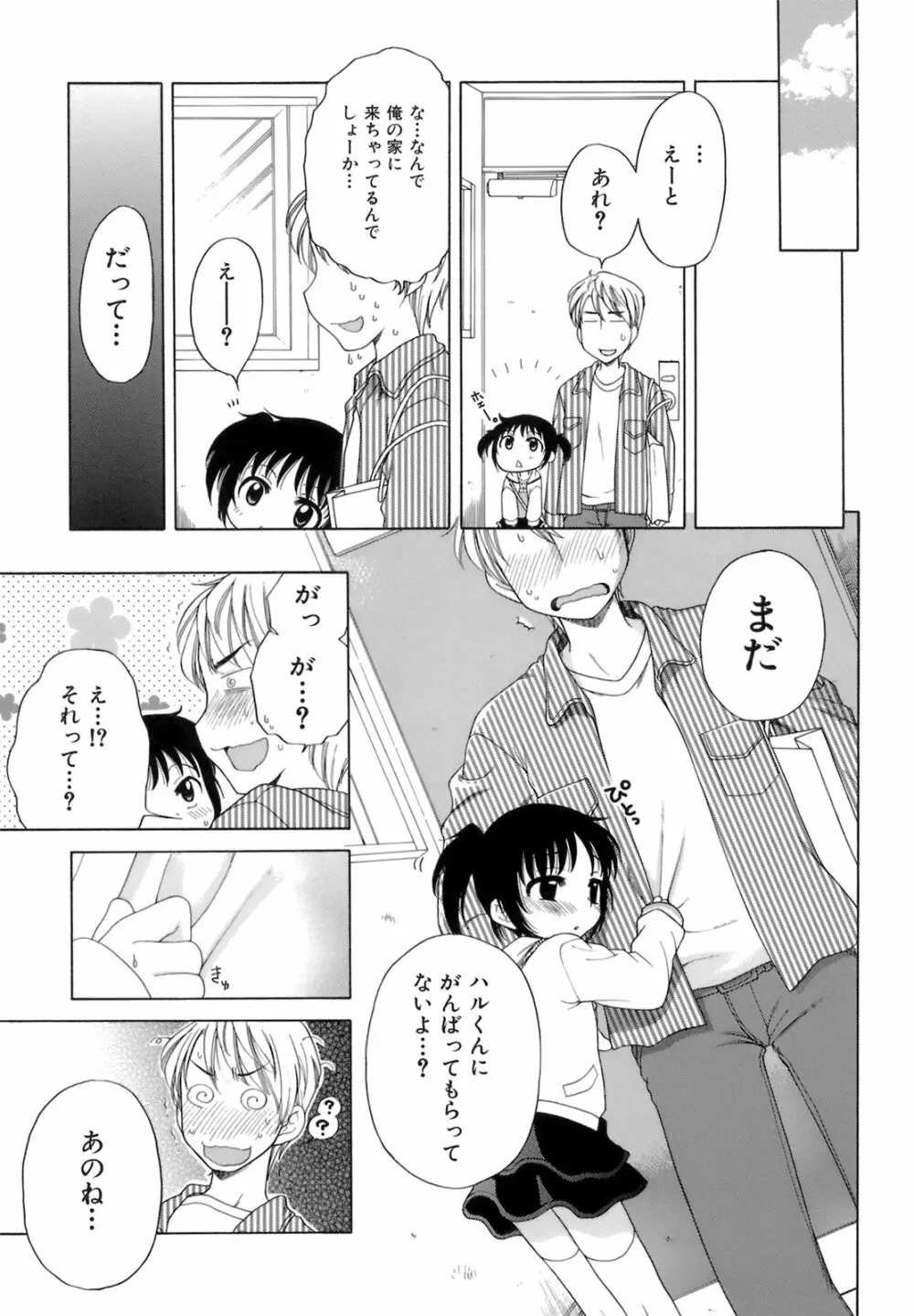 おじょうさまのひみつ 24ページ