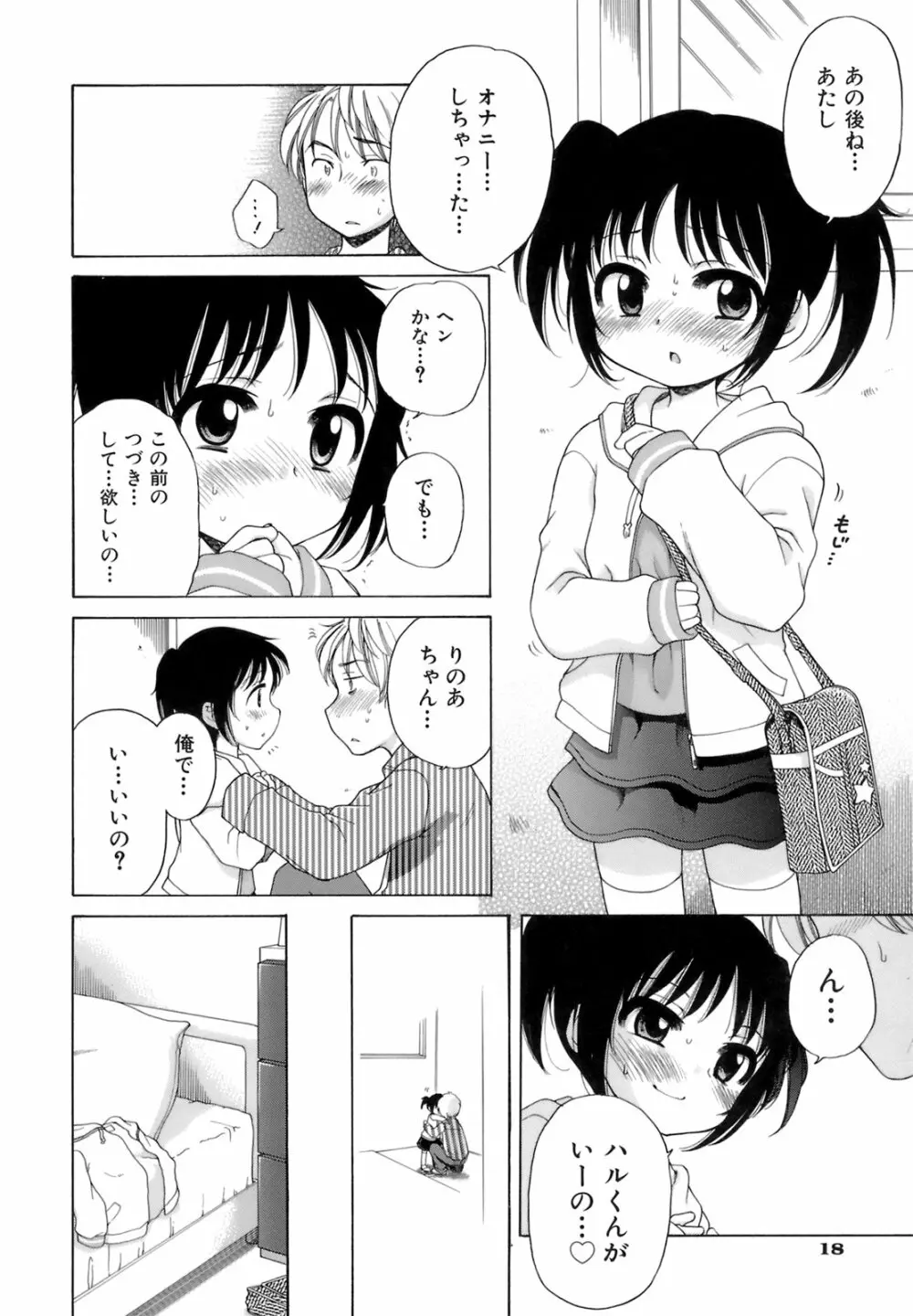 おじょうさまのひみつ 25ページ