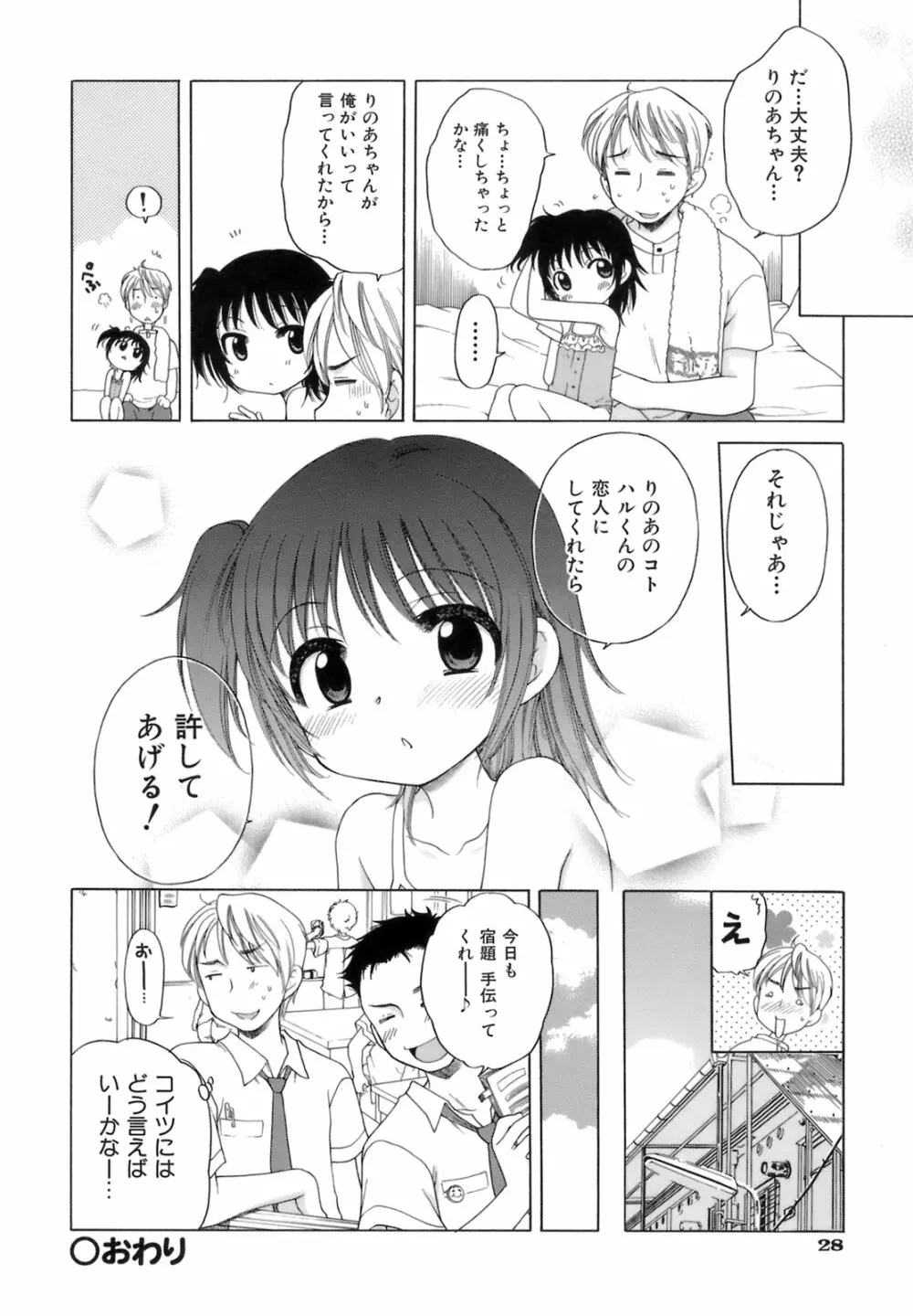 おじょうさまのひみつ 35ページ