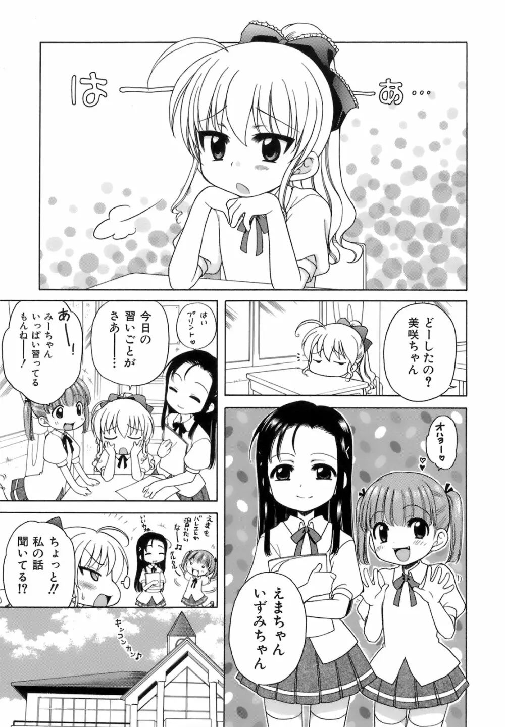 おじょうさまのひみつ 36ページ