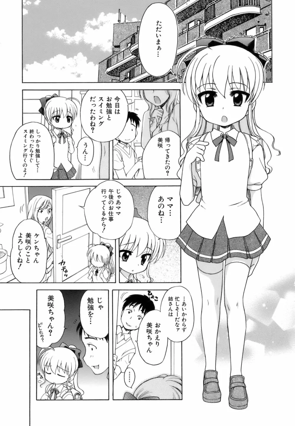 おじょうさまのひみつ 38ページ