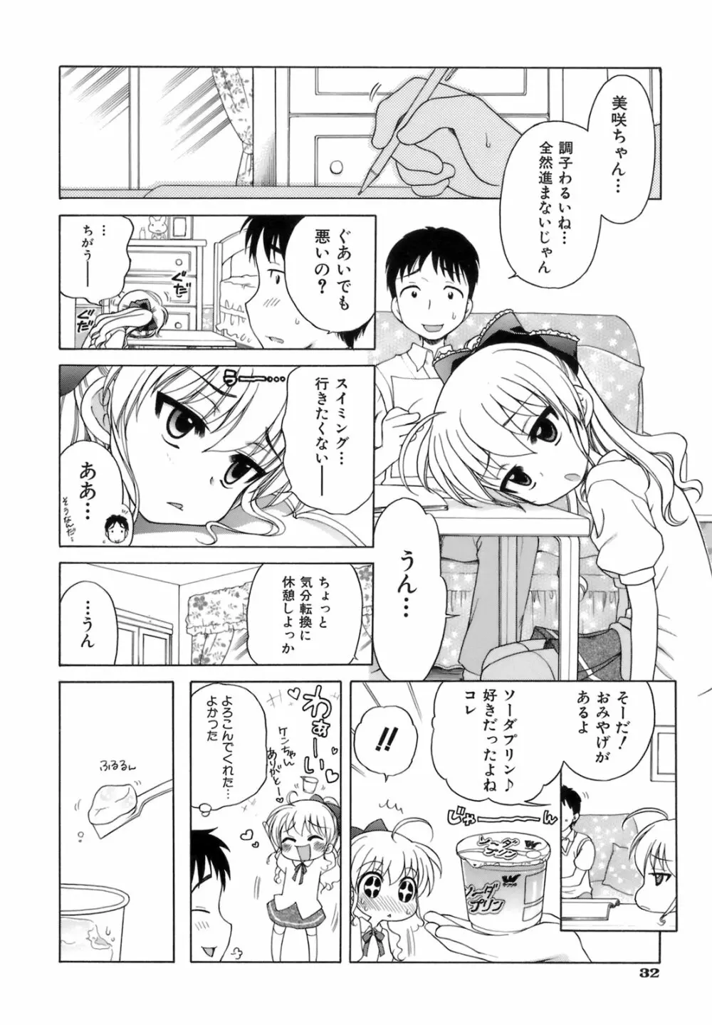 おじょうさまのひみつ 39ページ